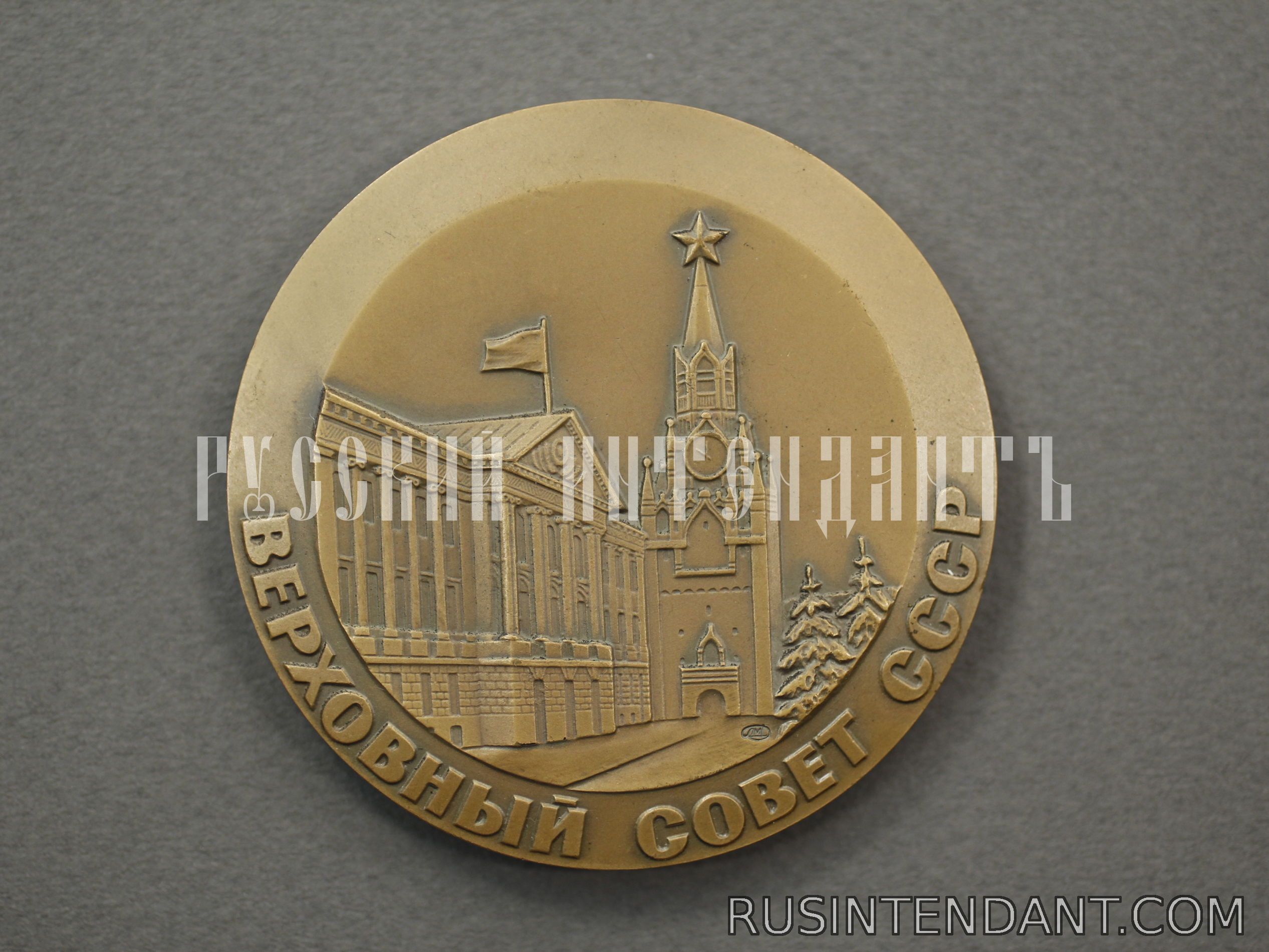 Фото 2: Настольная медаль "Верховный Совет СССР" 