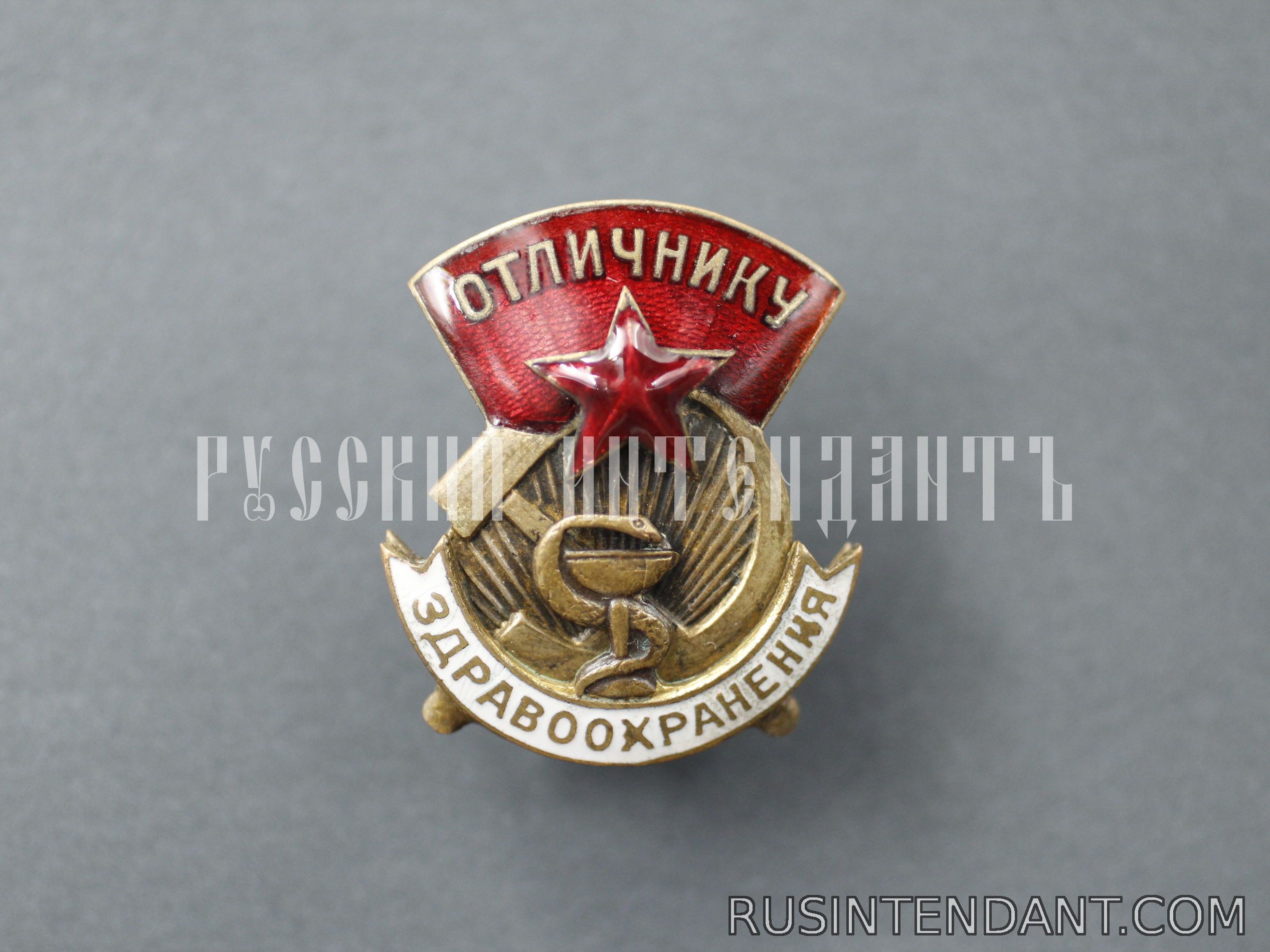 Фото 1: Знак «Отличнику Здравоохранения» 