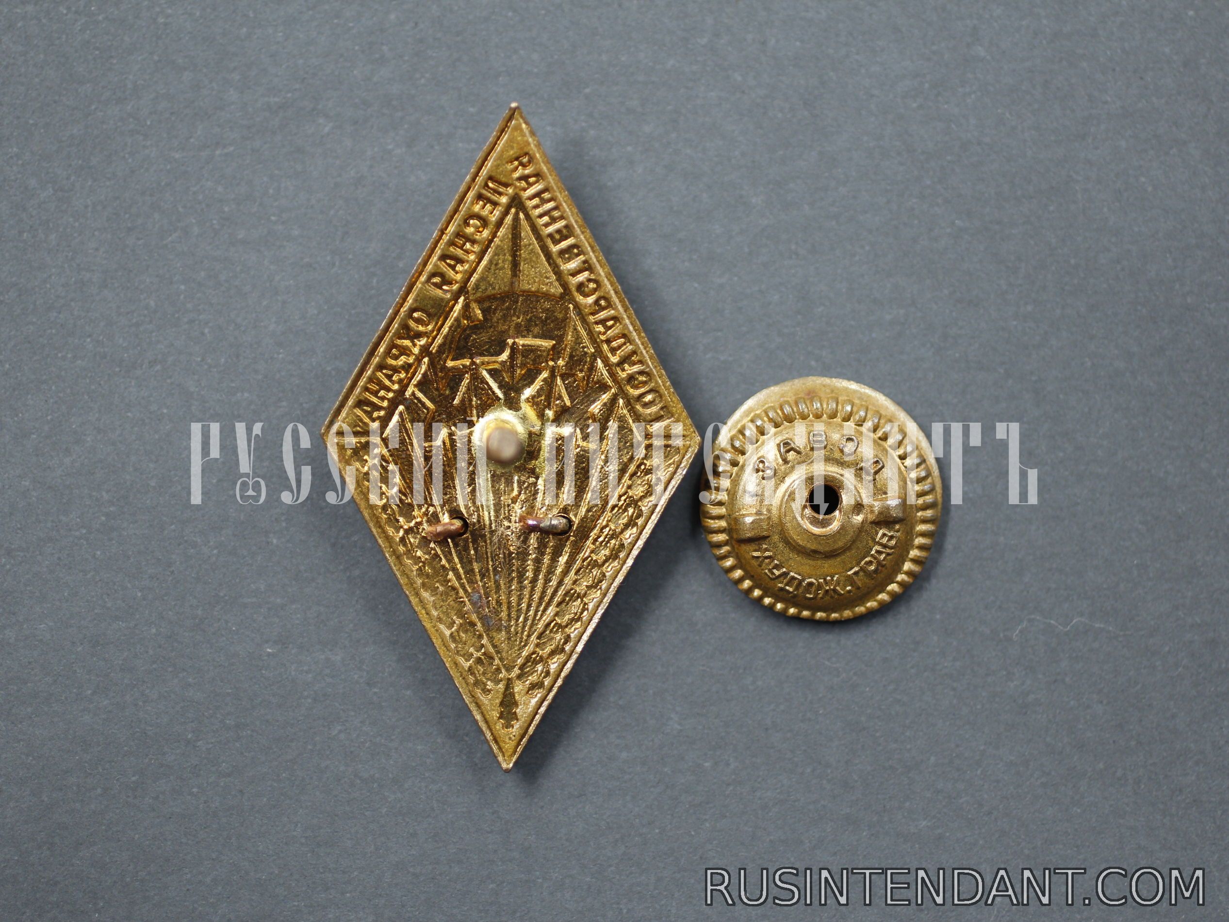 Фото 3: Знак «Государственная лесная охрана СССР ХХХ лет» 