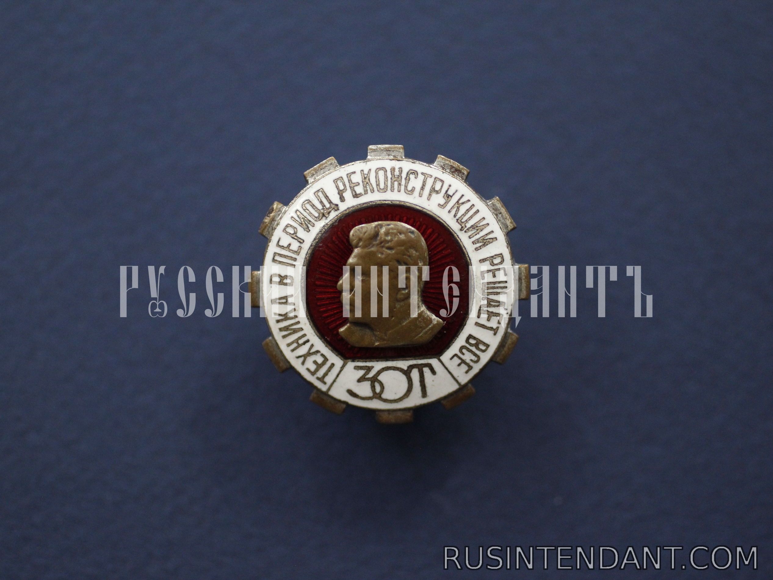 Фото 1: Нагрудный знак «ЗОТ» 