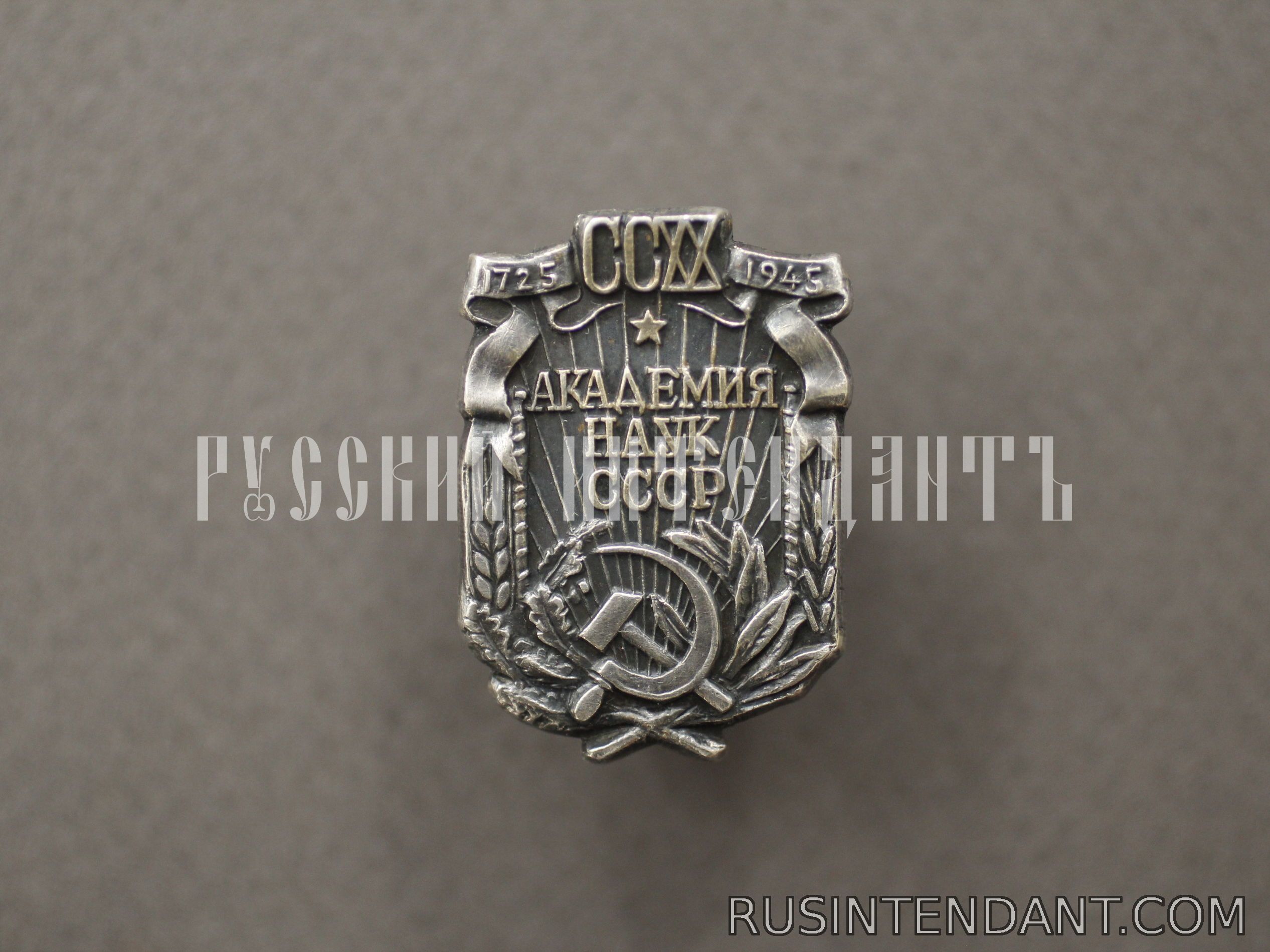 Фото 1: Знак «220 лет Академии Наук СССР» 