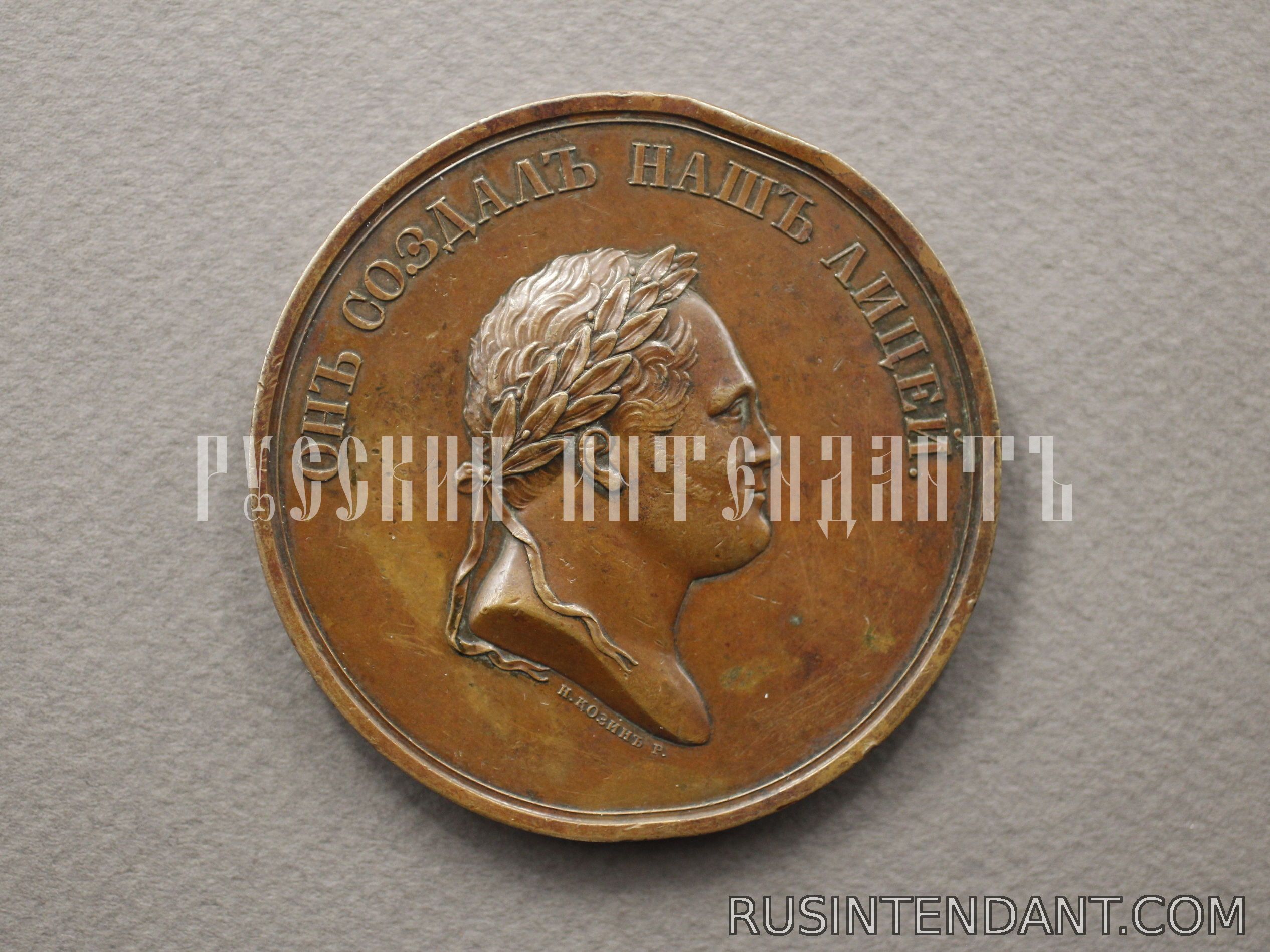 Фото 1: Настольная медаль 50 лет Императорскому Александровскому лицею 
