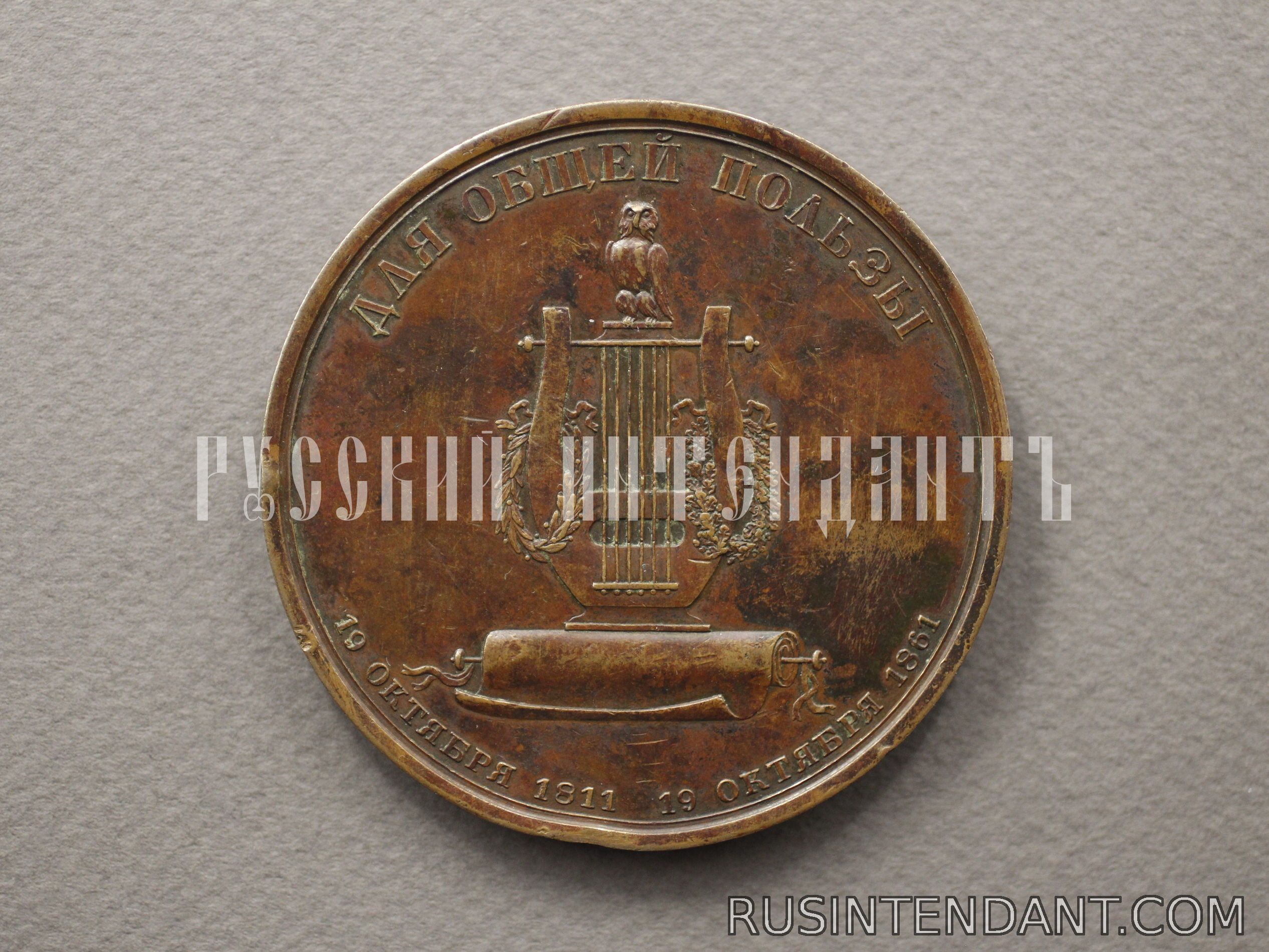 Фото 2: Настольная медаль 50 лет Императорскому Александровскому лицею 