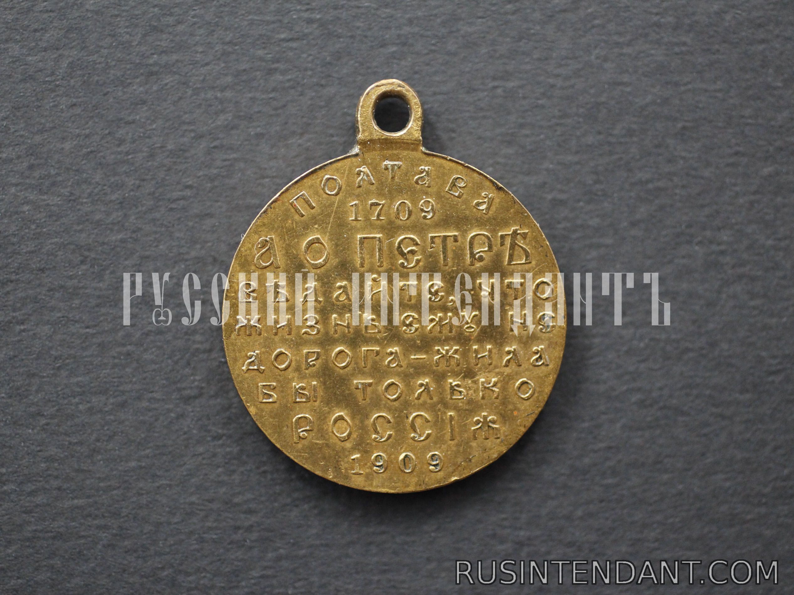 Фото 2: Медаль «В память 200-летия Полтавской баталии» 