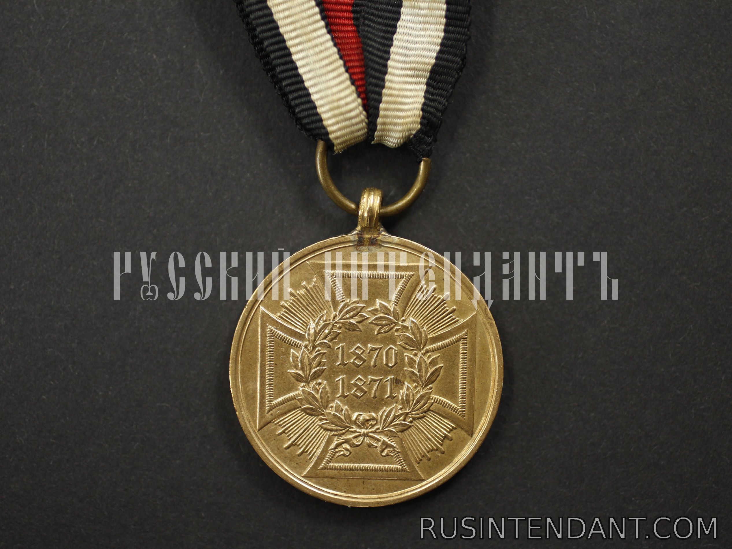Фото 1: Прусская медаль «За франко-прусскую войну 1870-1871» 