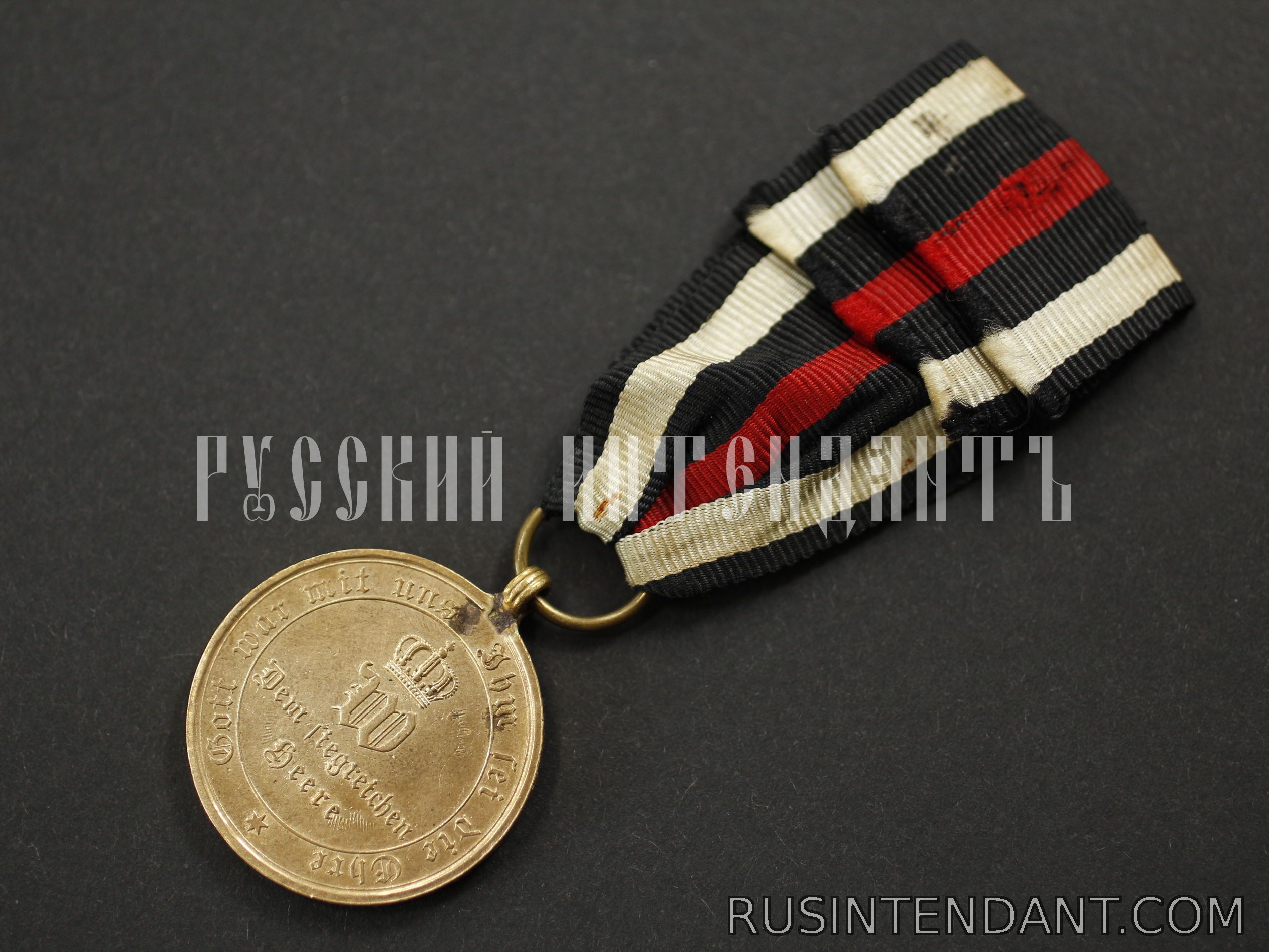 Фото 4: Прусская медаль «За франко-прусскую войну 1870-1871» 