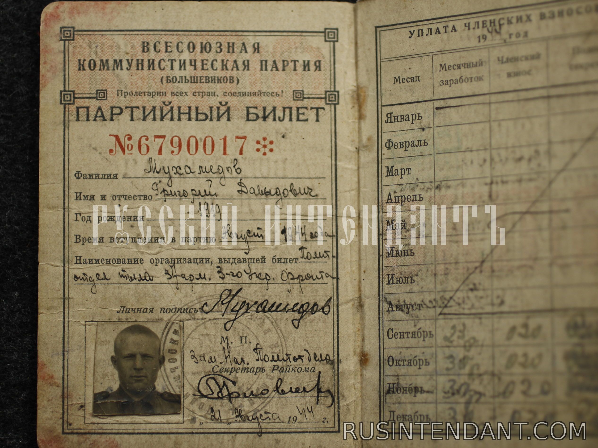 Фото 4: Партбилет члена ВКП(б) 