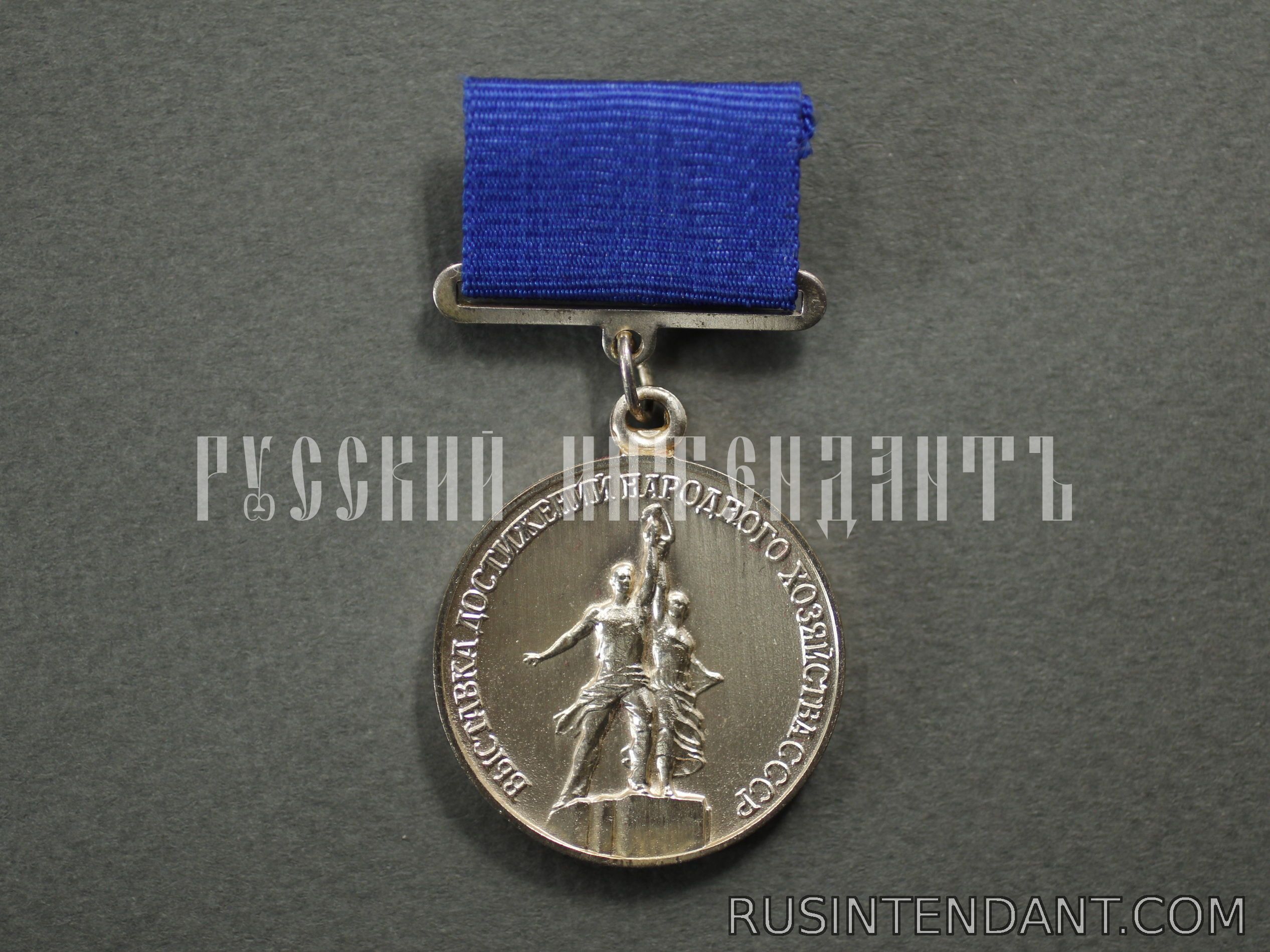 Фото 1: Серебряная медаль «Лауреат ВДНХ СССР» 