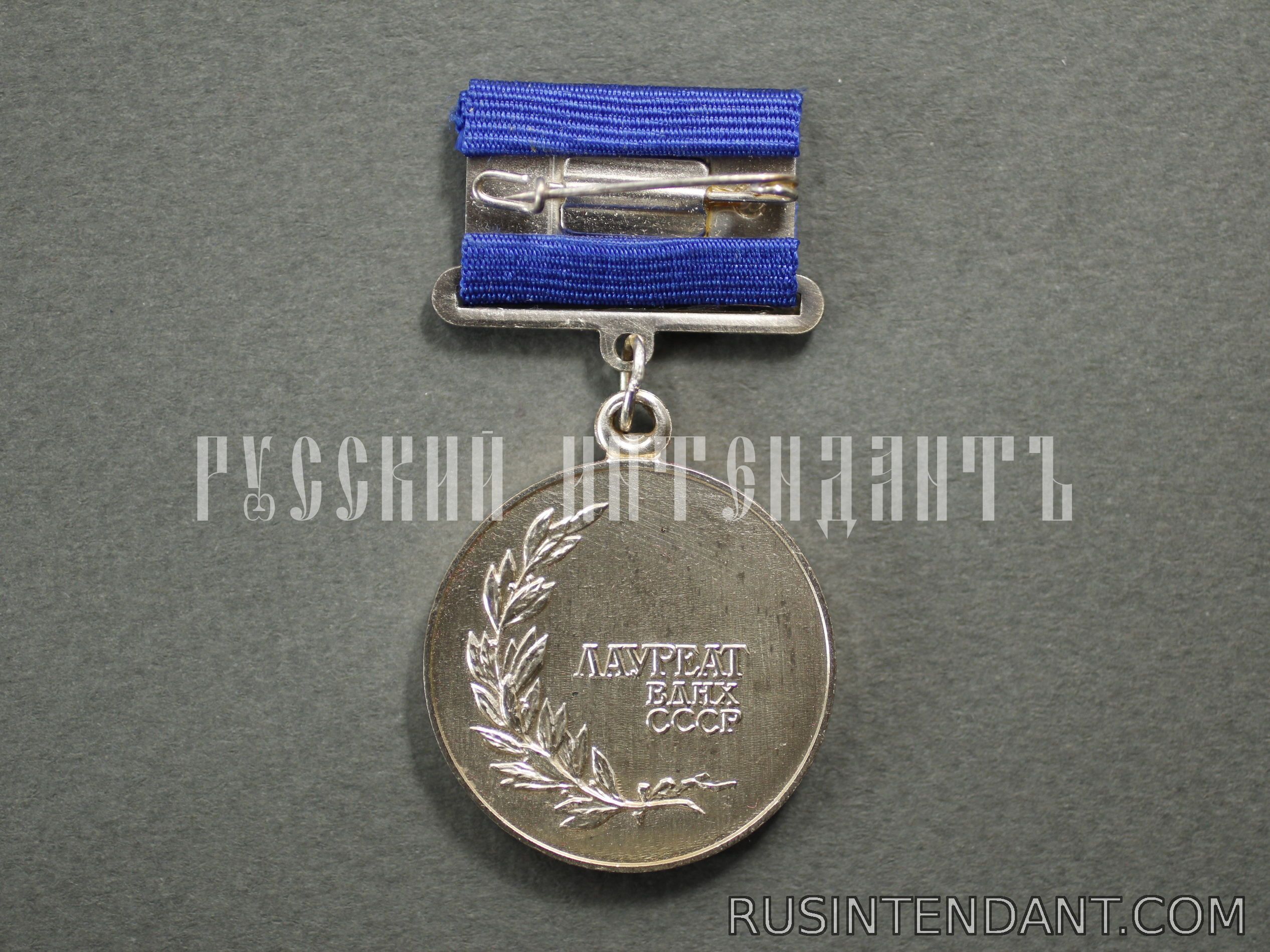 Фото 2: Серебряная медаль «Лауреат ВДНХ СССР» 