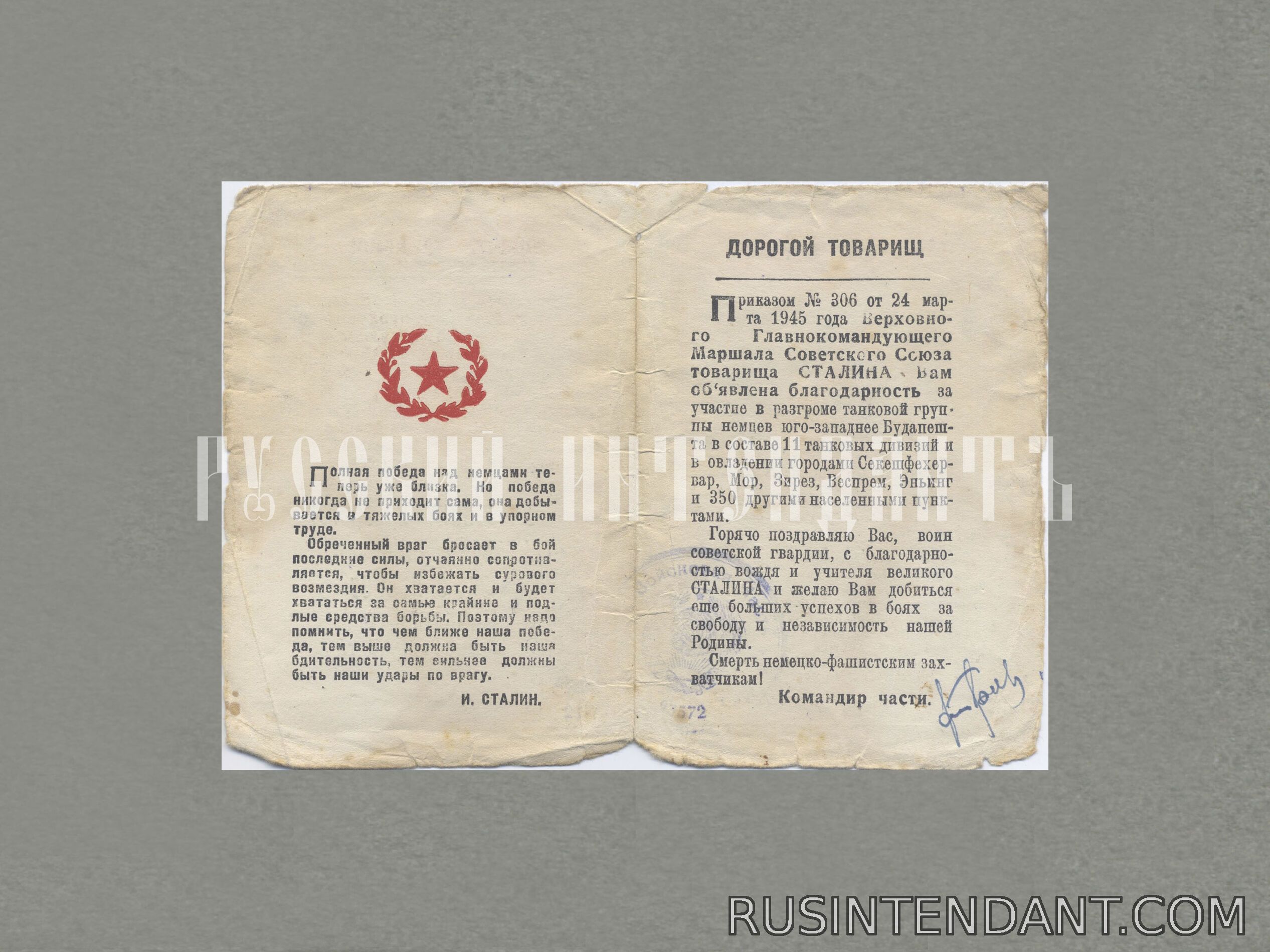 Фото 2: Благодарность «За участие в Венской наступательной операции» 