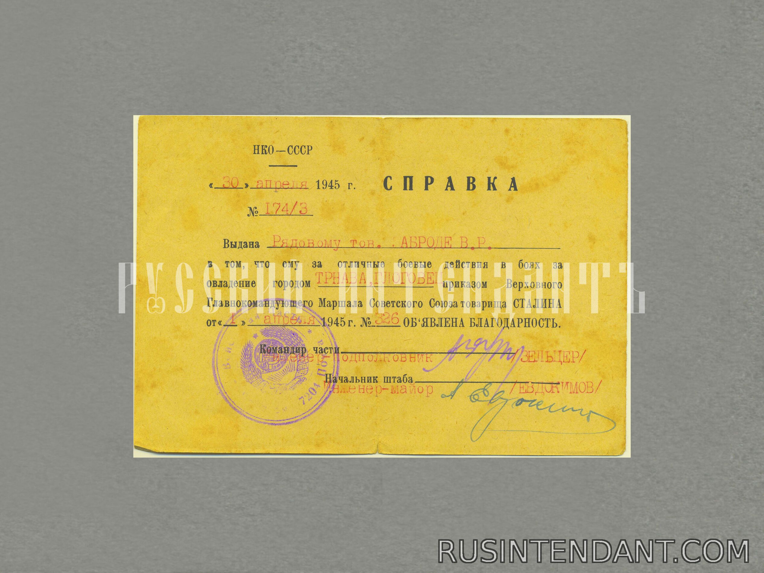 Фото 1: Благодарность «За овладение городами Трнава и Глоговец» 