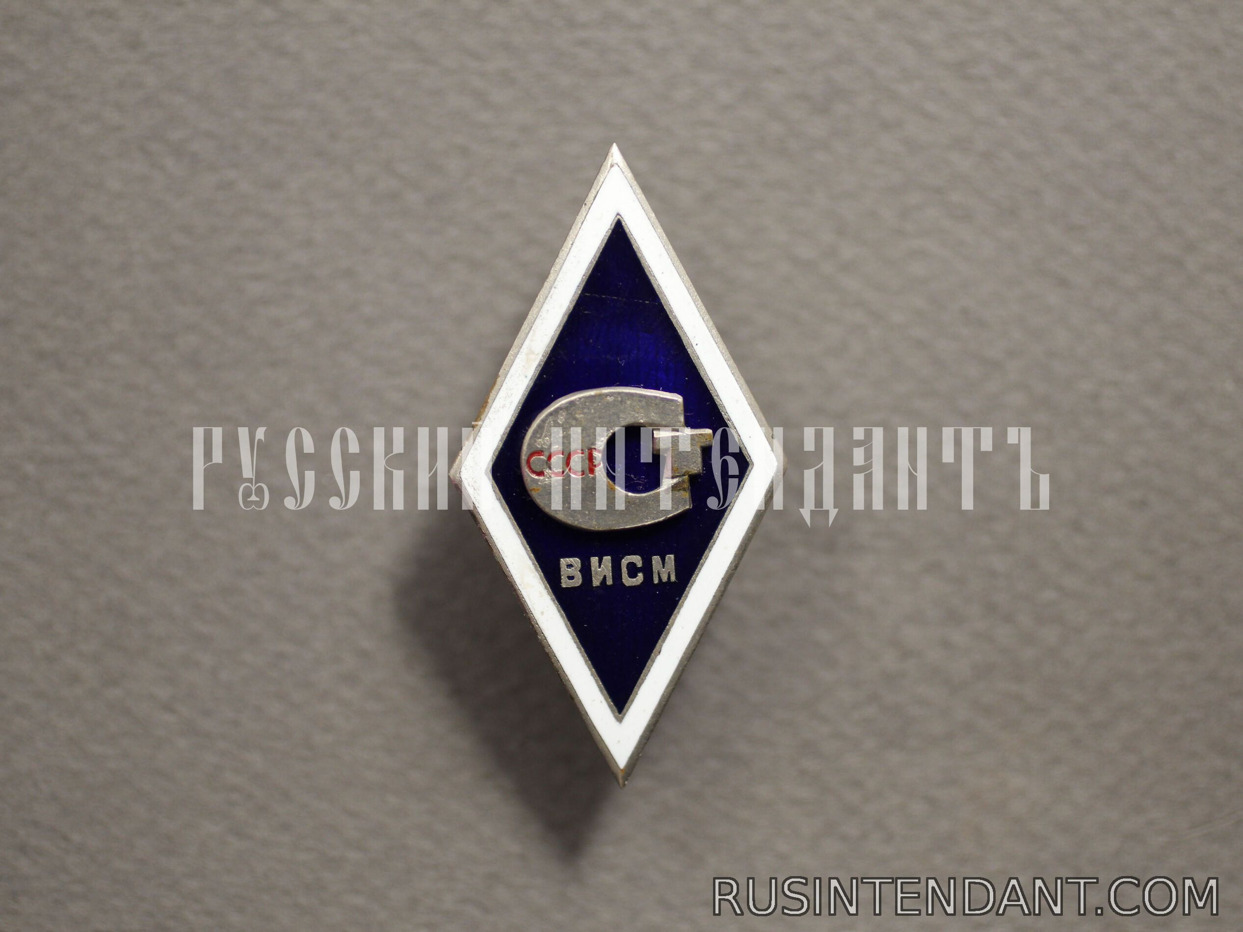 Фото 1: Знак ВИСМ СССР 