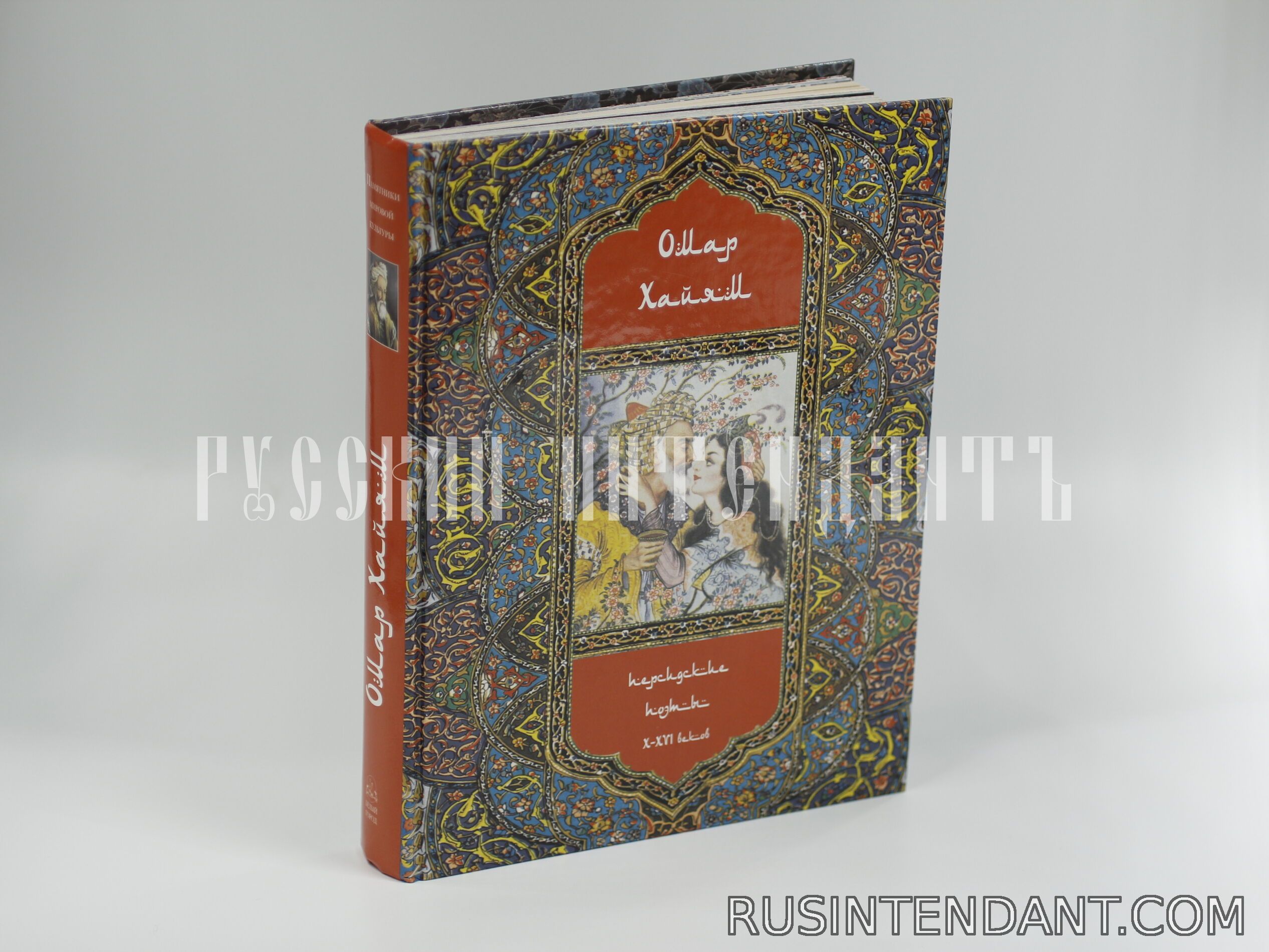 Фото 1: Книга "Омар Хайям и персидские поэты X-XVI веков" 
