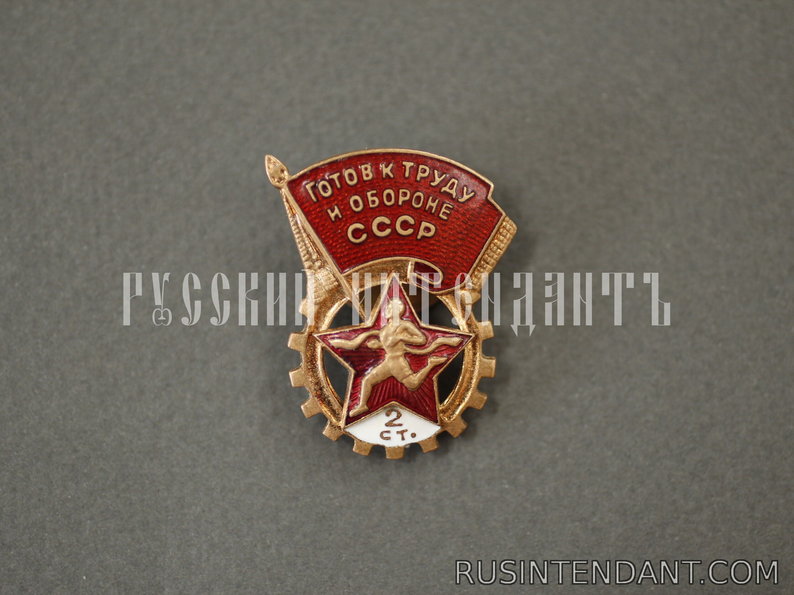 Фото 1: Знак «ГТО СССР» 2 ступени 