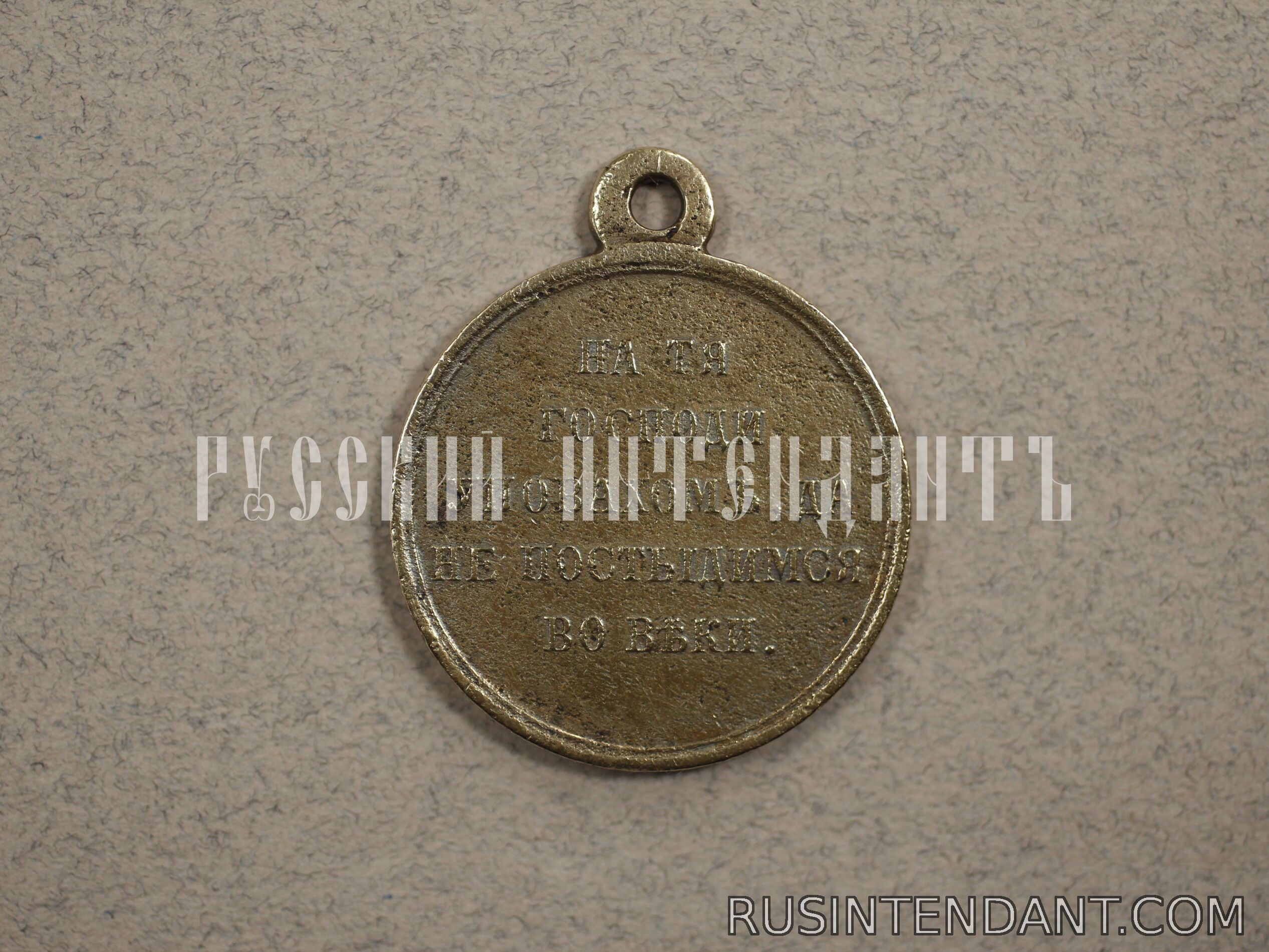 Фото 2: Медаль «В память Крымской войны» 