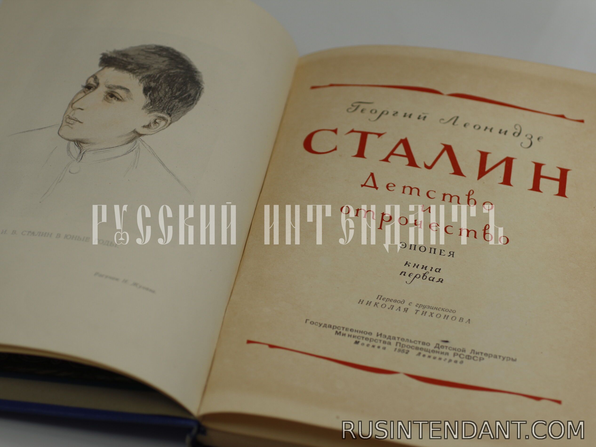Фото 2: Книга «Сталин» Георгия Леонидзе 