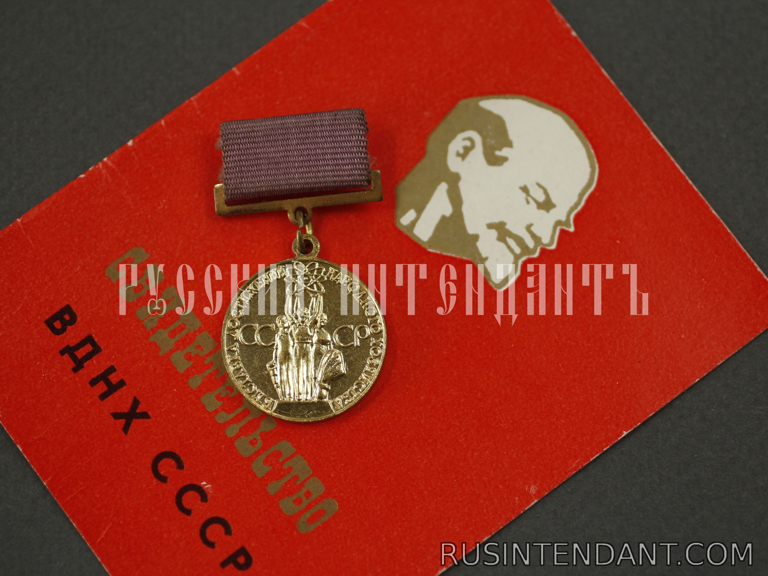 Фото 1: Бронзовая медаль ВДНХ СССР 