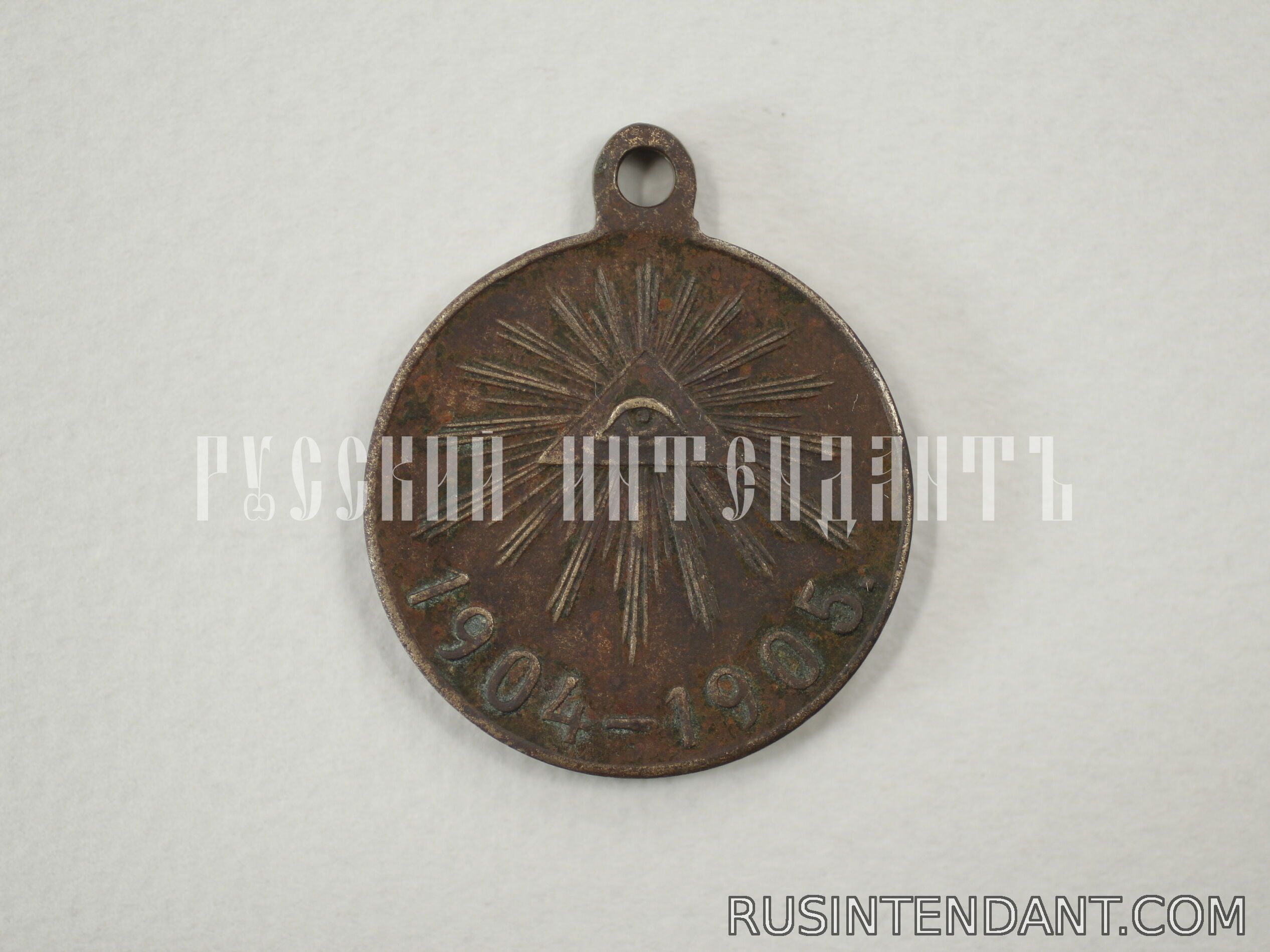 Фото 1: Медаль «В память русско-японской войны» 