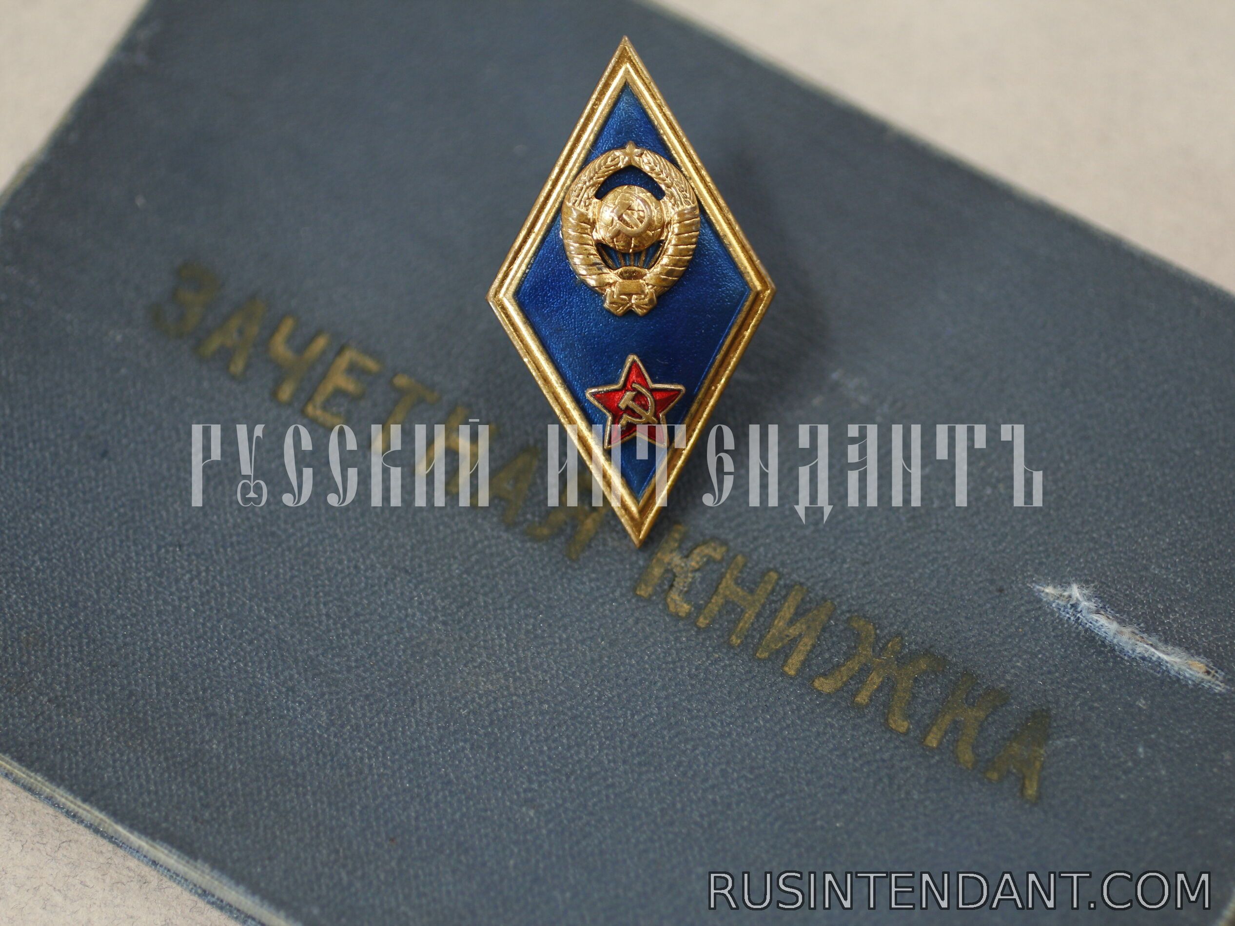 Фото 1: Знак Высшего военного училища СССР 