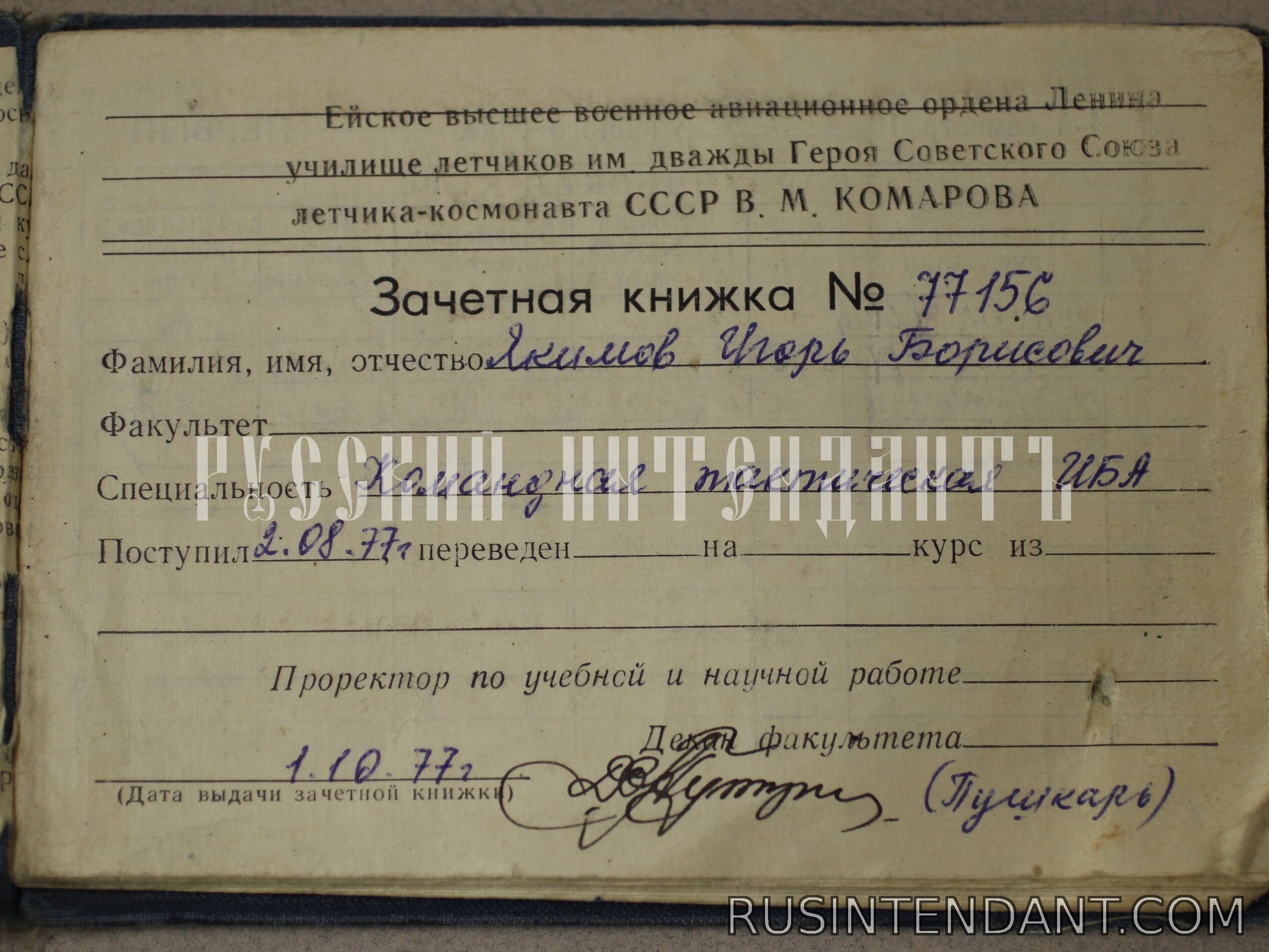 Фото 7: Знак Высшего военного училища СССР 