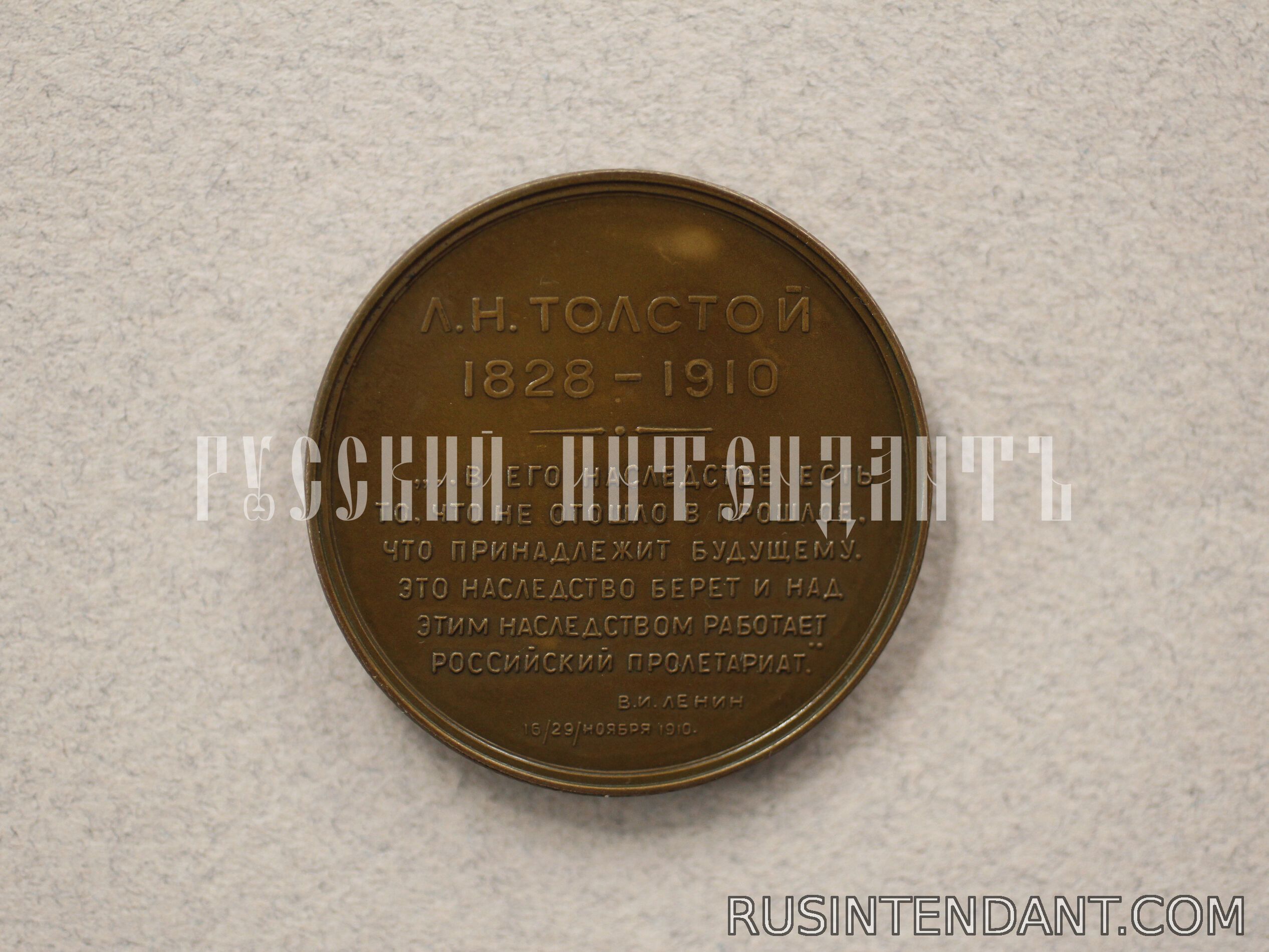 Фото 2: Настольная медаль «Л.Н. Толстой 1828 – 1910» 