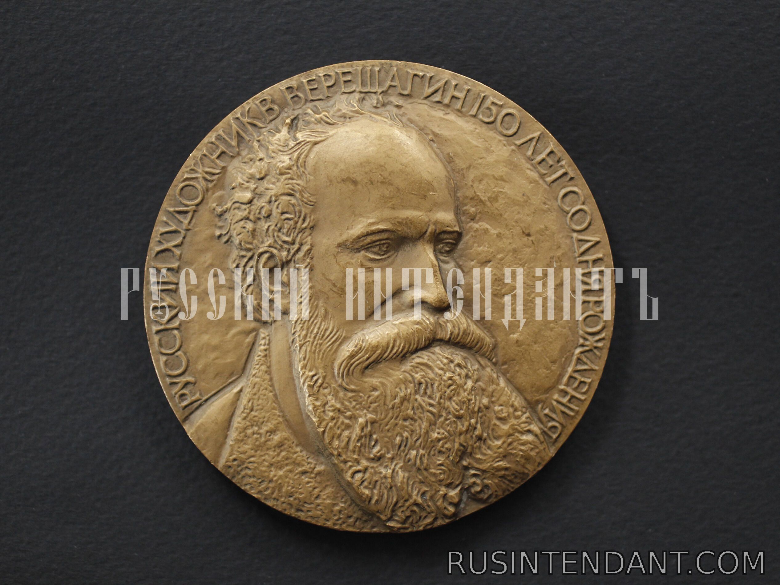 Фото 1: Настольная медаль «150 лет со дня рождения В. Верещагина» 