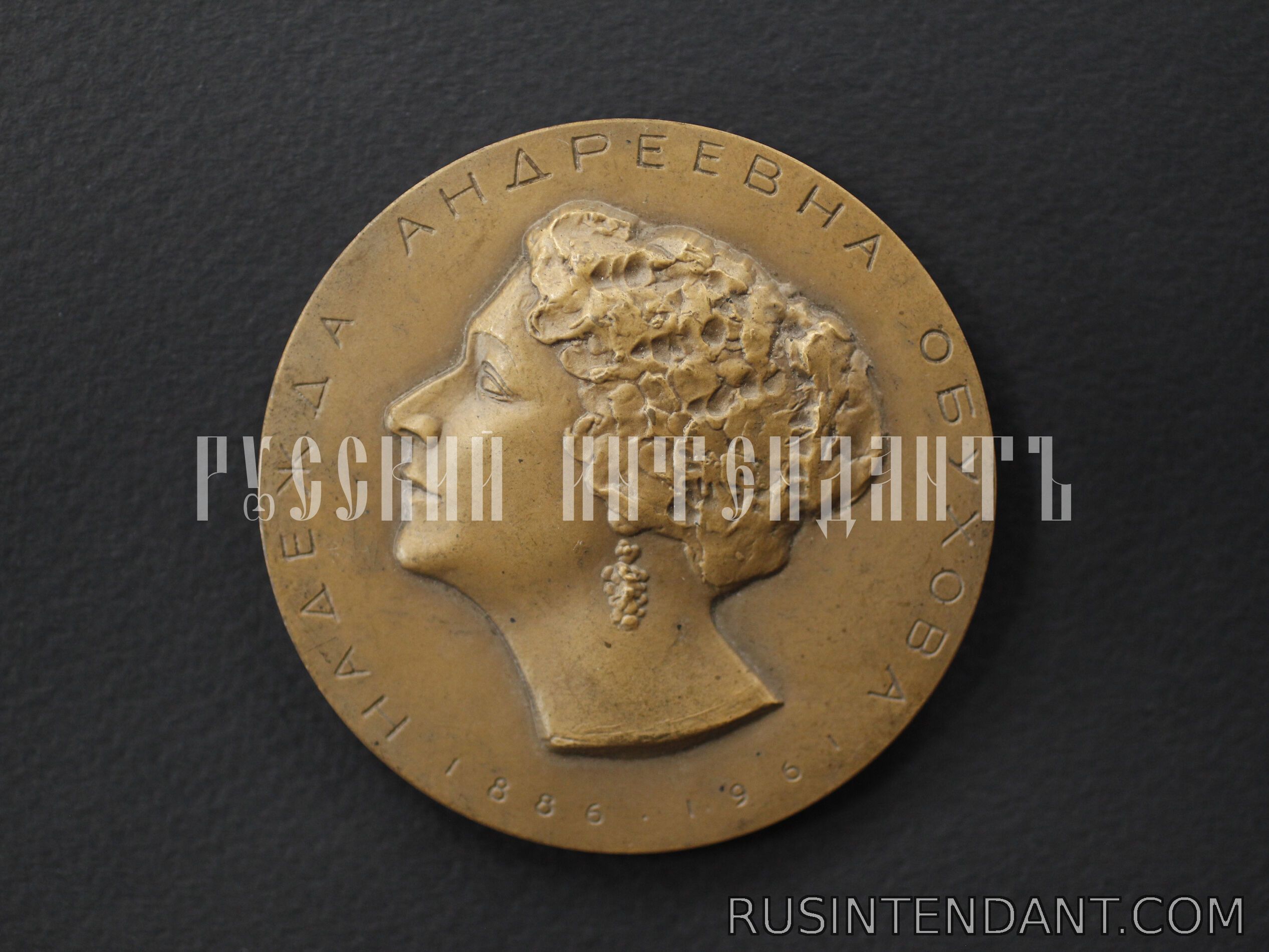 Фото 1: Настольная медаль «100 лет со дня рождения Н.А.Обуховой» 
