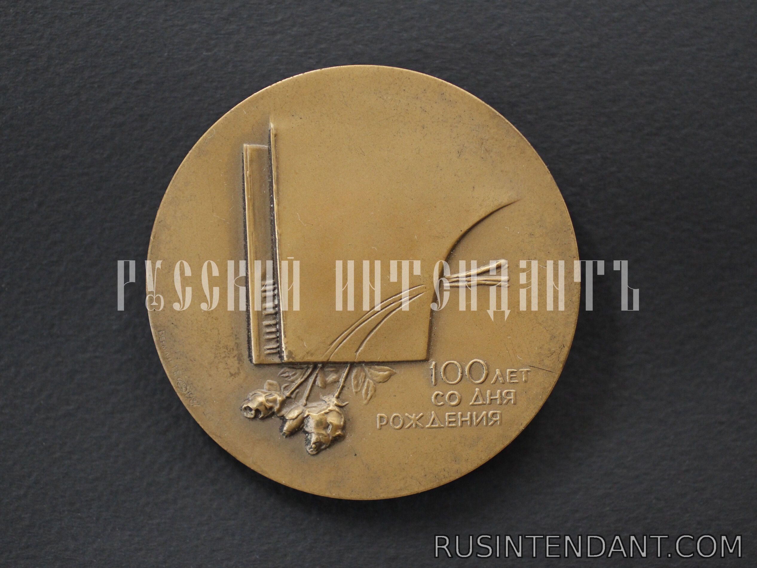 Фото 2: Настольная медаль «100 лет со дня рождения Н.А.Обуховой» 