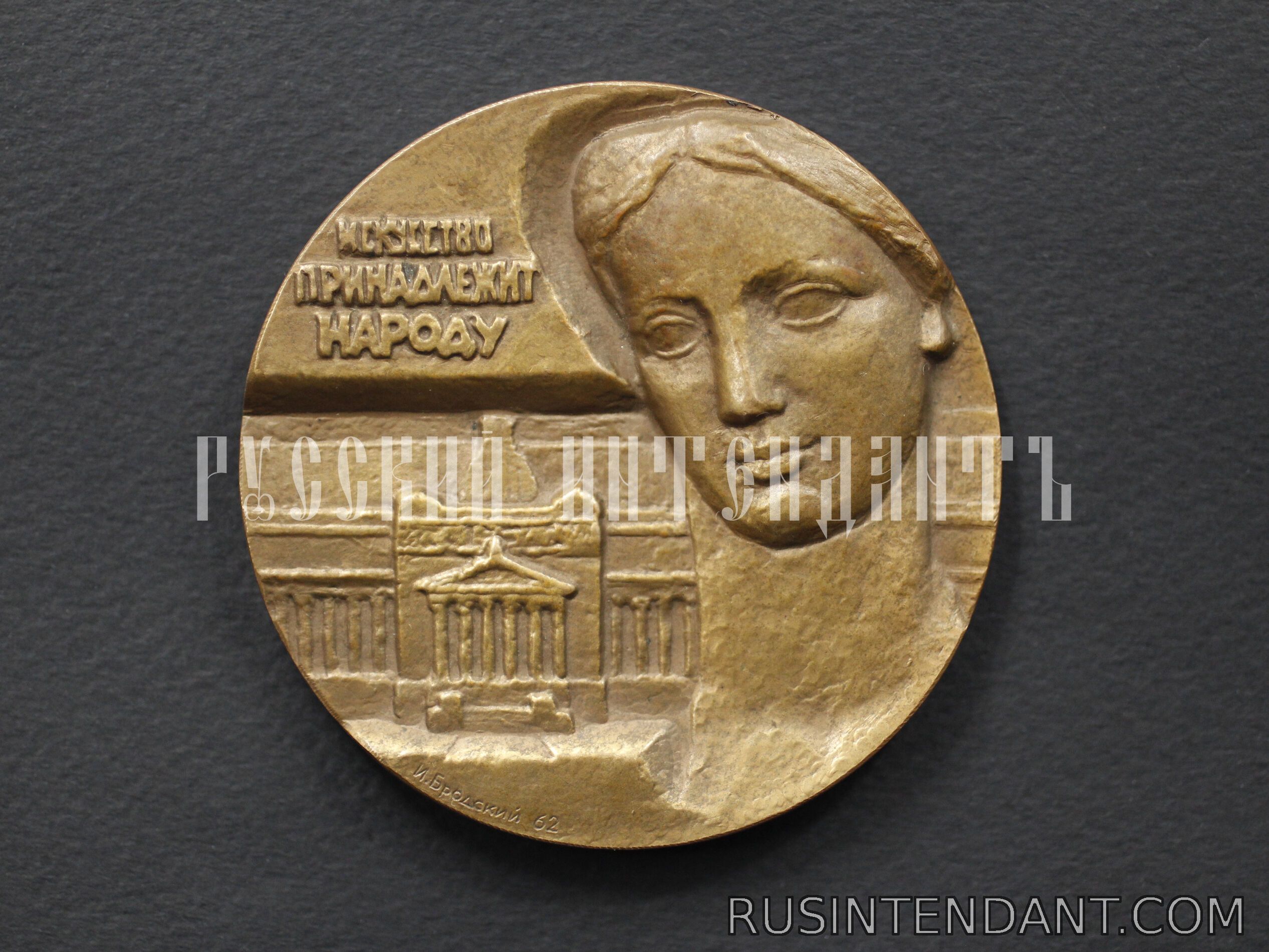 Фото 1: Настольная медаль «50 лет Государственному музею им. А.С. Пушкина» 