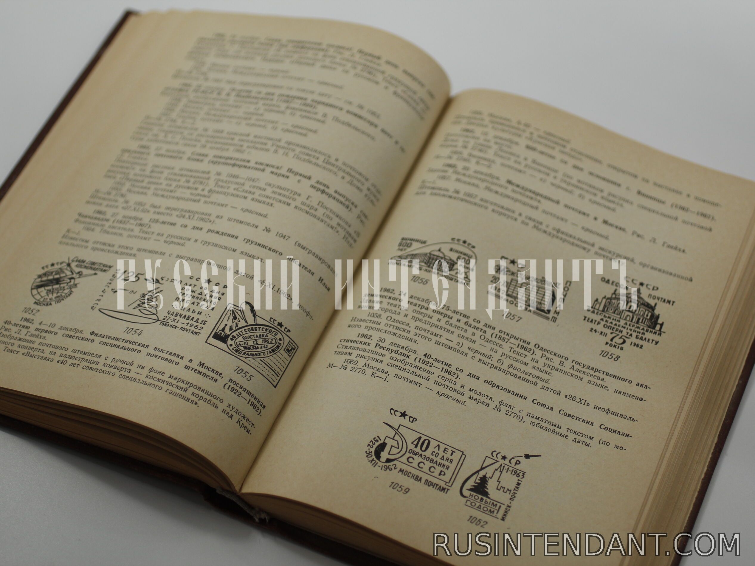 Фото 3: Книга «Специальные почтовые штемпеля СССР 1922 – 1972 гг.» 