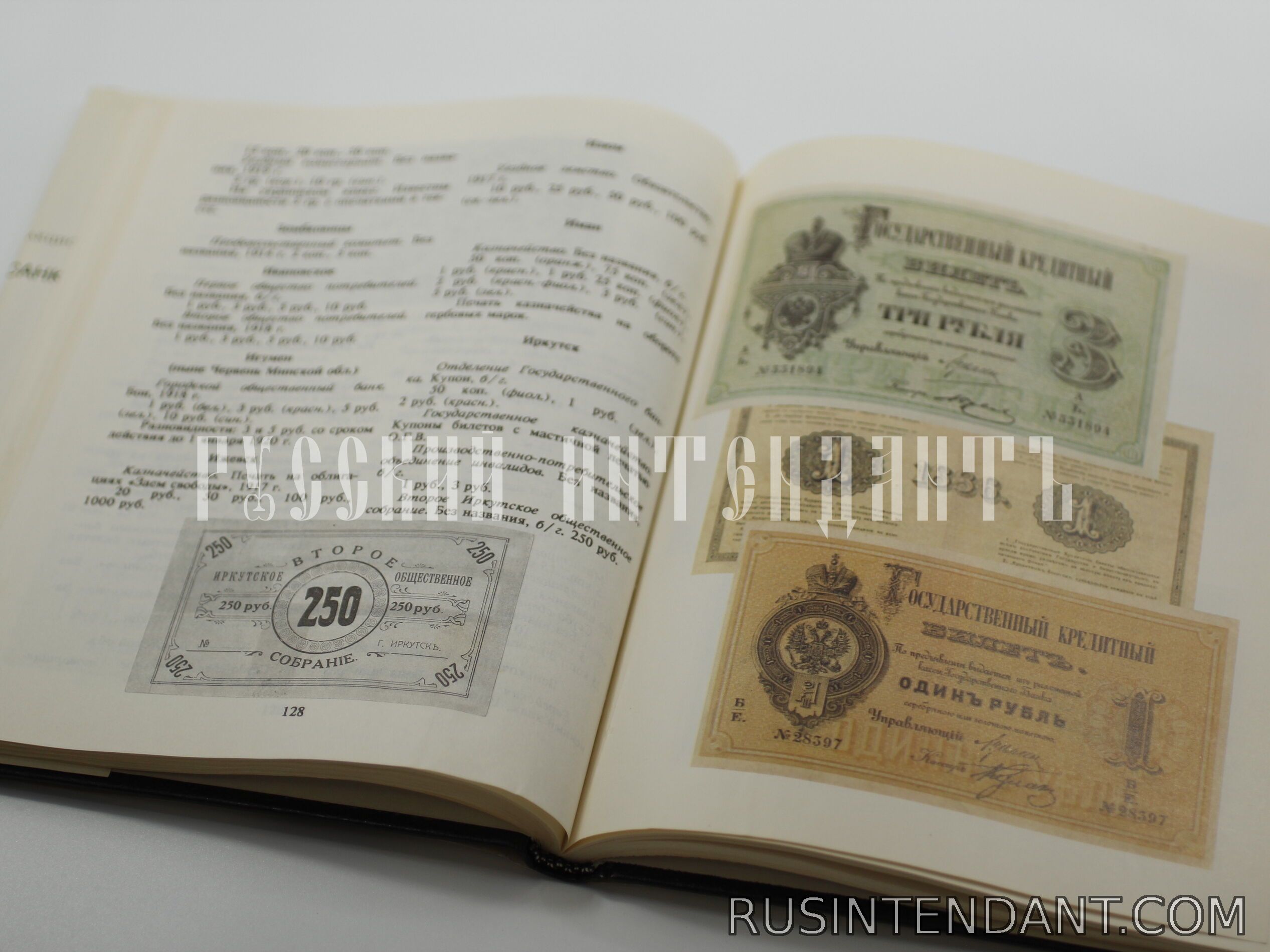 Фото 3: Книга «Бумажные денежные знаки России и СССР» 