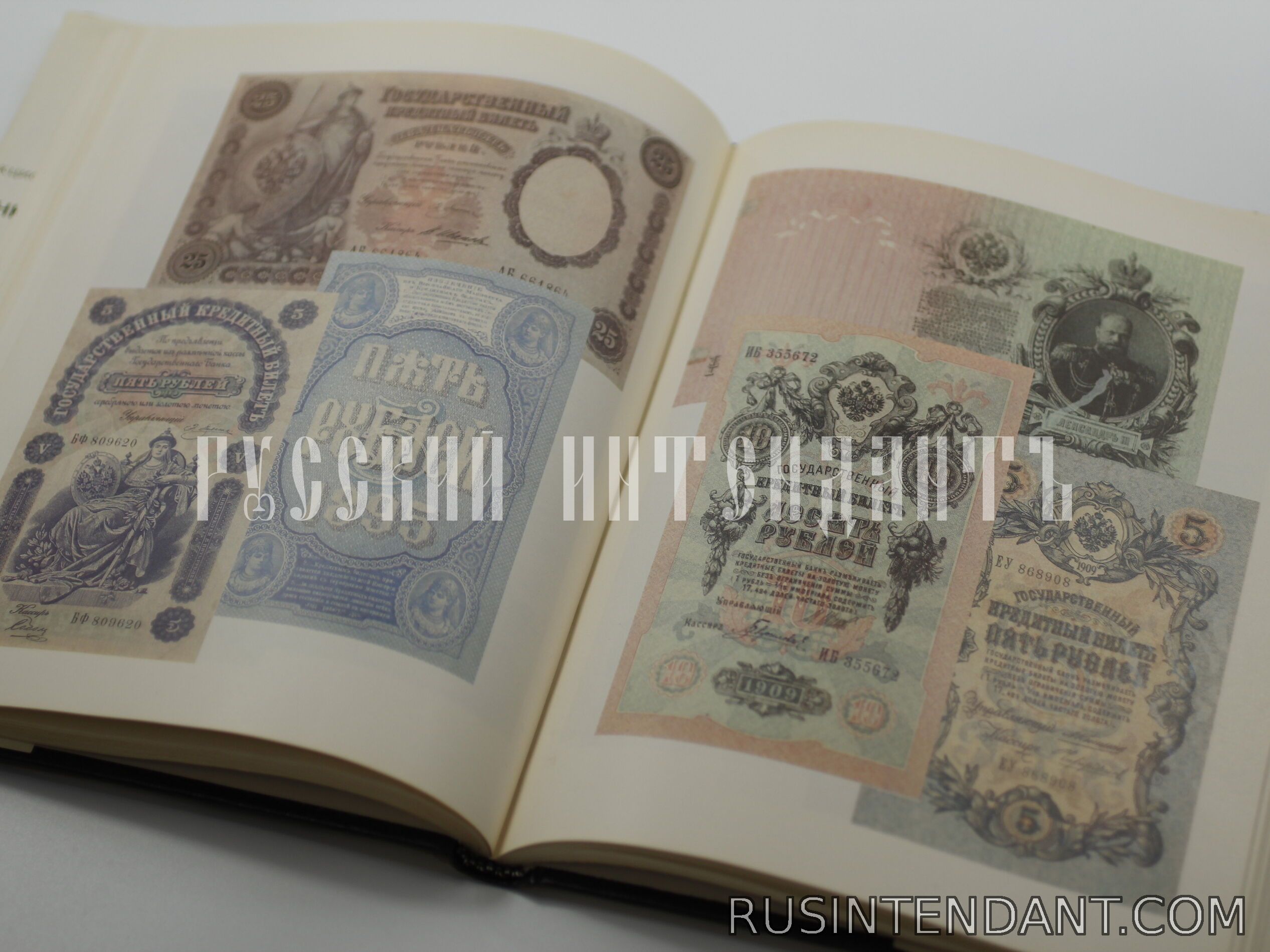 Фото 4: Книга «Бумажные денежные знаки России и СССР» 