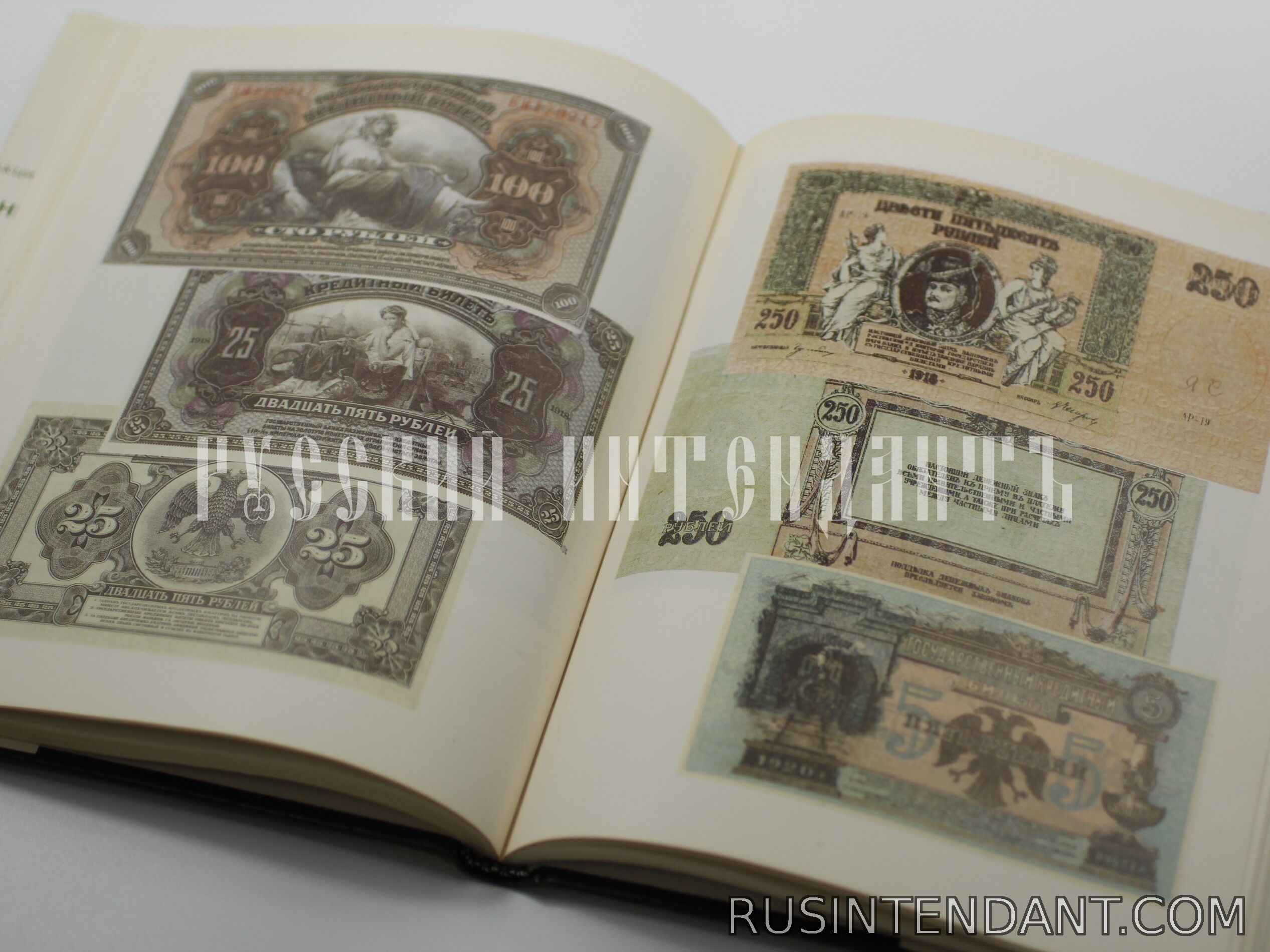 Фото 5: Книга «Бумажные денежные знаки России и СССР» 