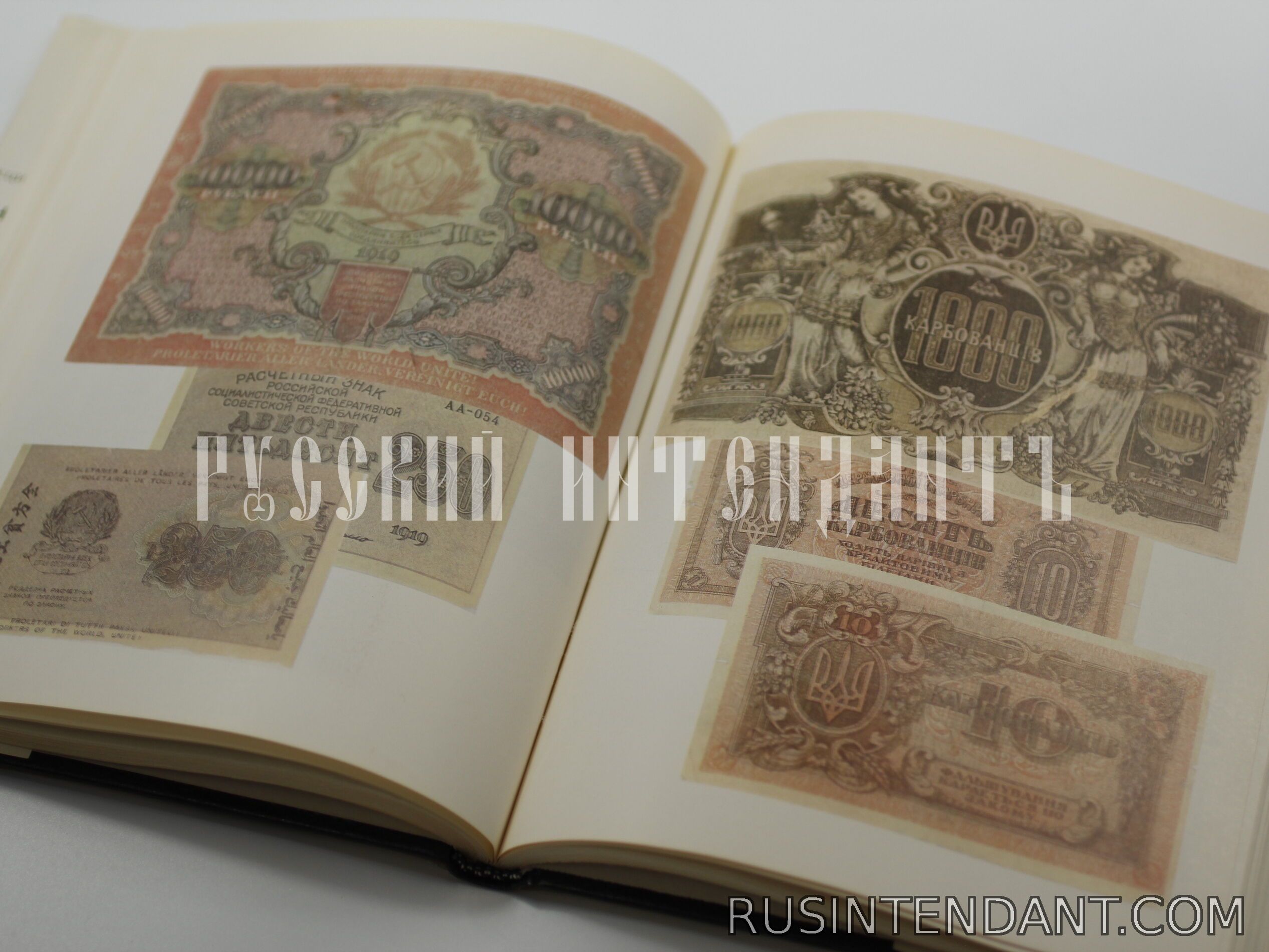 Фото 6: Книга «Бумажные денежные знаки России и СССР» 