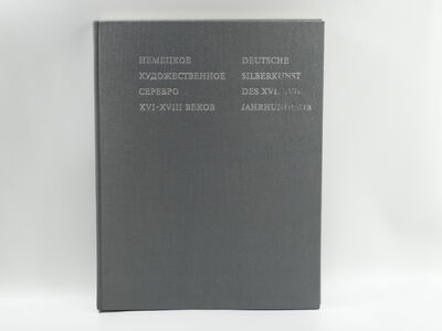 Книга «Немецкое художественное серебро XVI – XVIII веков»