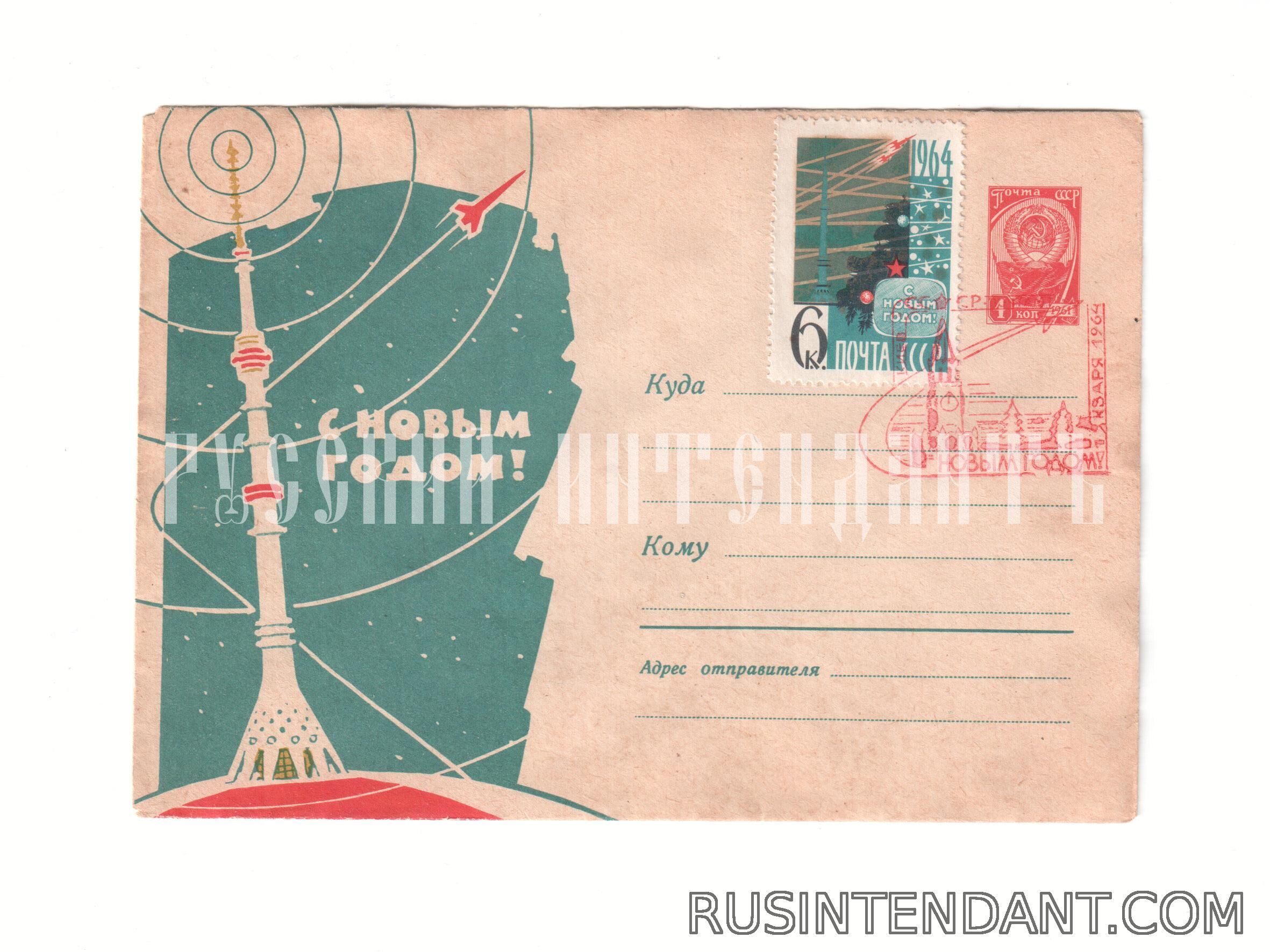 Фото 1: Почтовое спецгашение «С Новым 1964 годом!» 