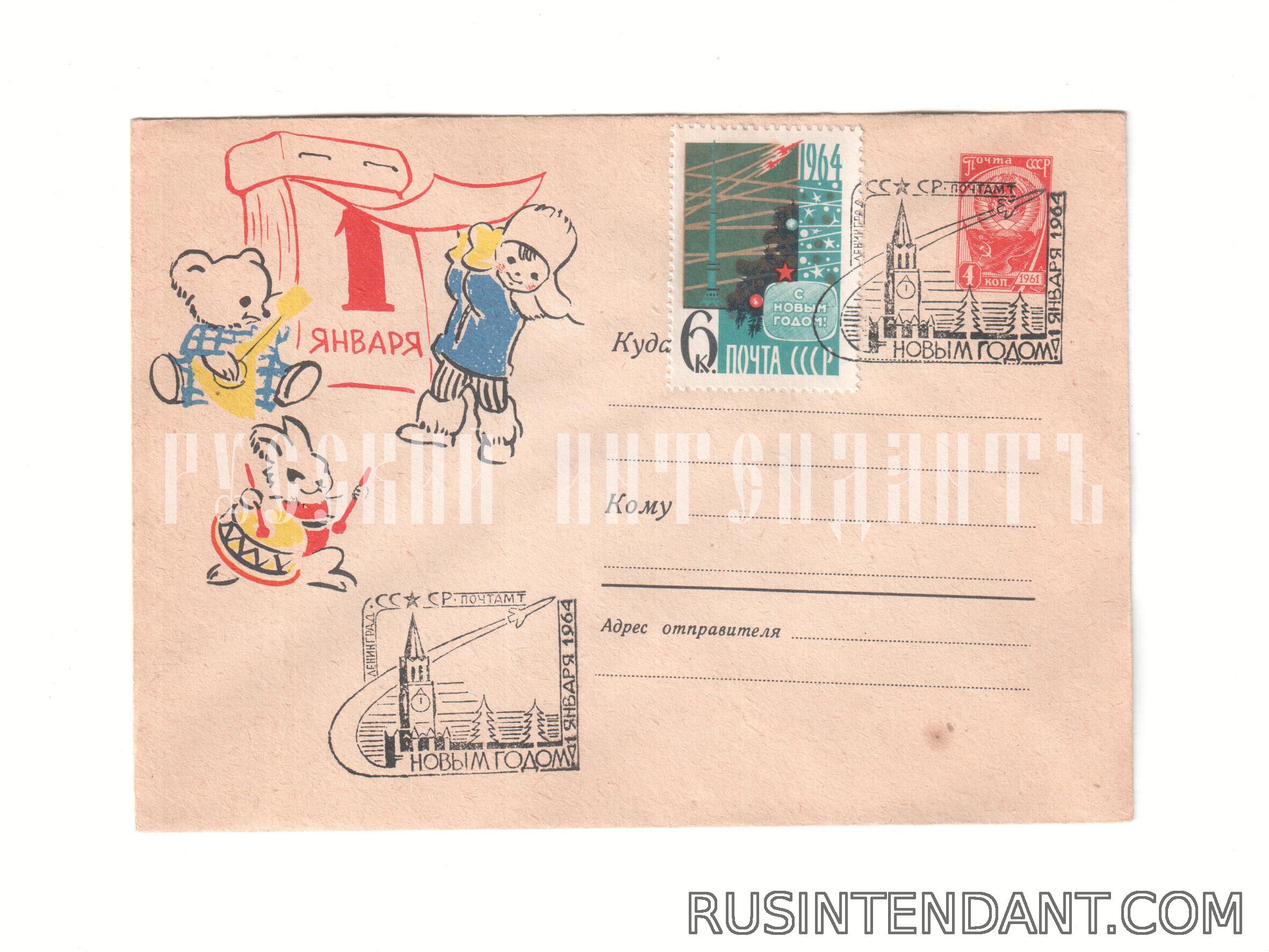 Фото 1: Почтовое спецгашение «С Новым 1964 годом!» 