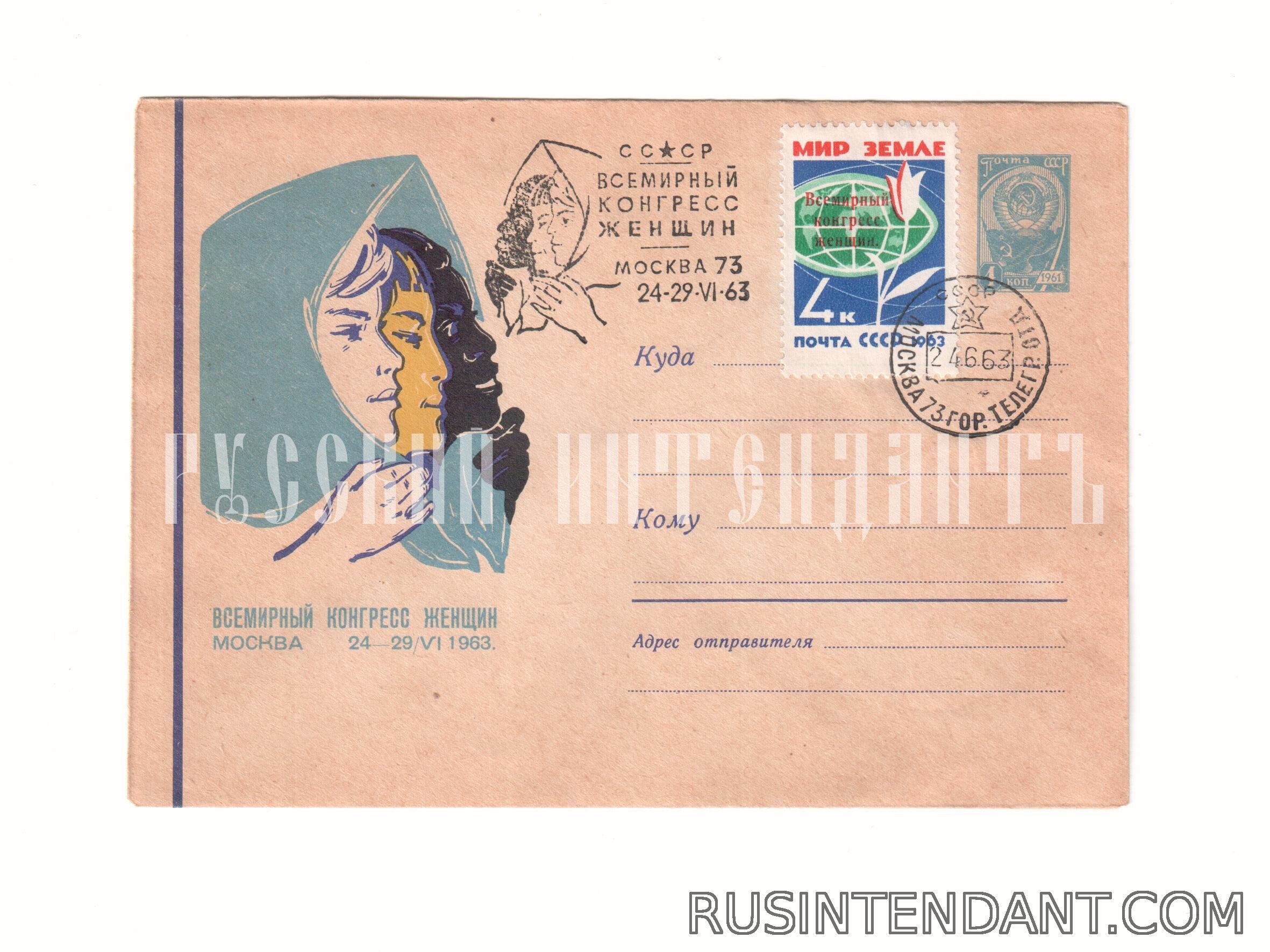 Фото 1: Почтовое спецгашение «Всемирный конгресс женщин в Москве» 