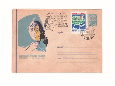 Почтовое спецгашение «Всемирный конгресс женщин в Москве»
