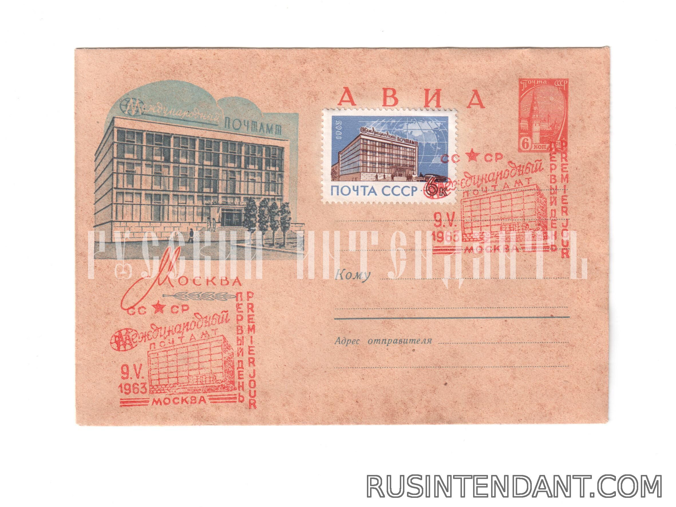 Фото 1: Почтовое спецгашение «Международный почтамт в Москве» 