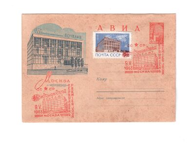 Почтовое спецгашение «Международный почтамт в Москве»