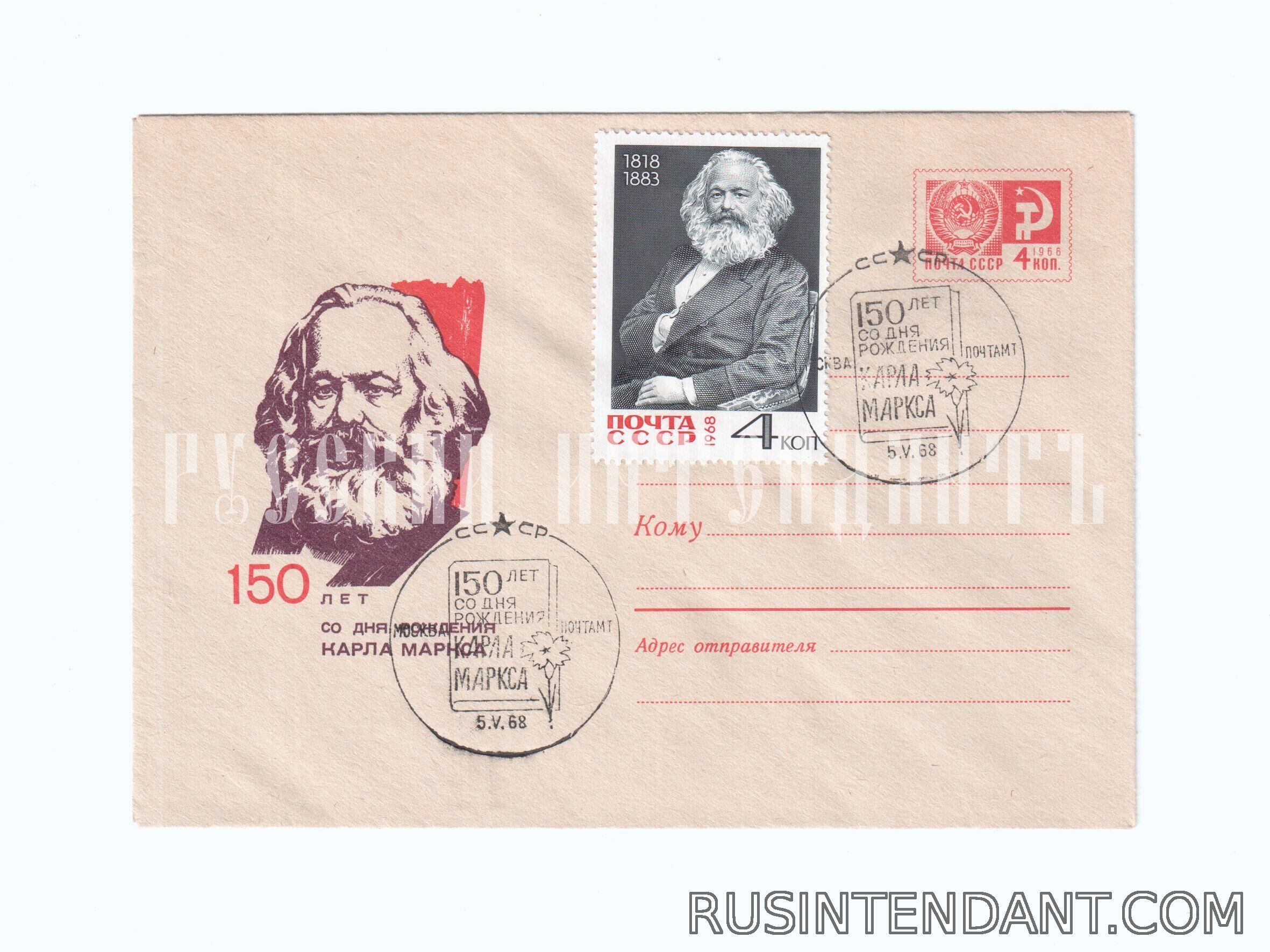 Фото 1: Почтовое спецгашение «150-летие со дня рождения Карла Маркса» 