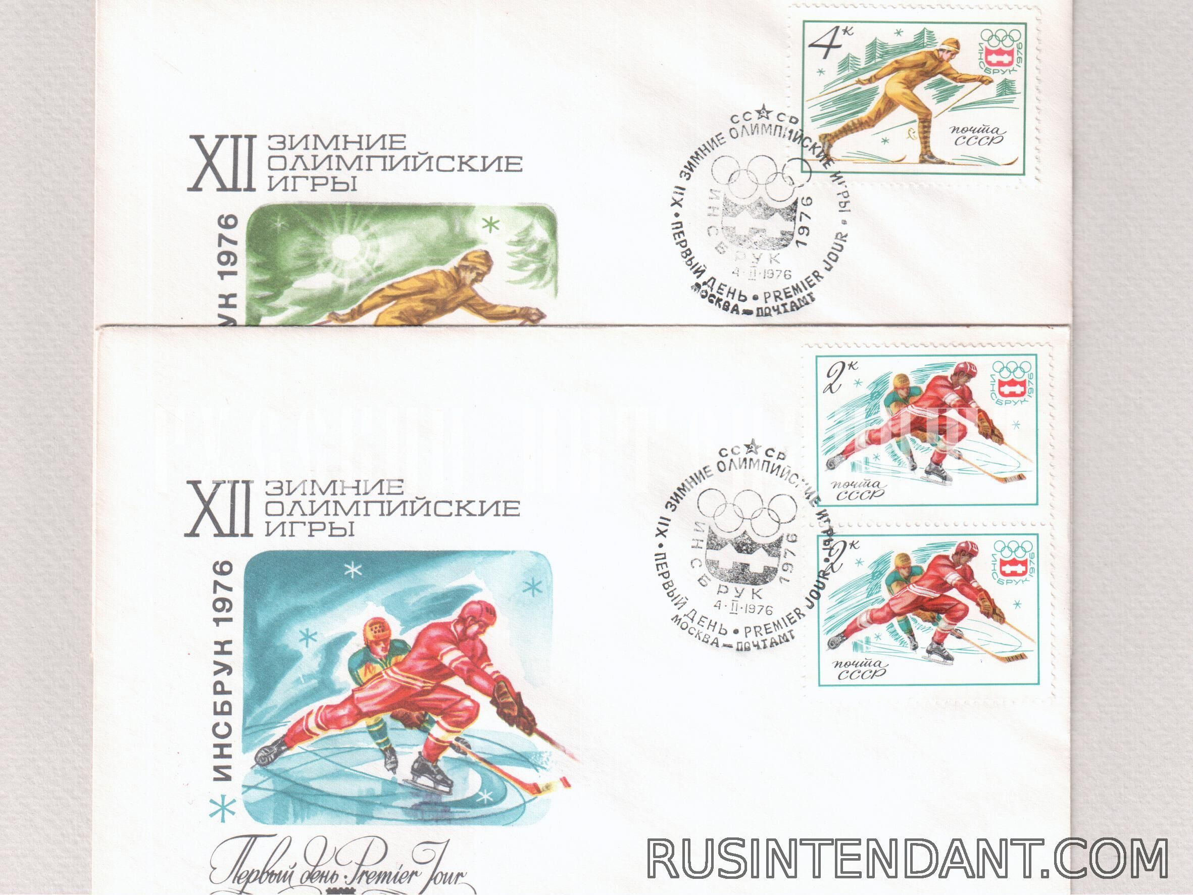 Фото 1: КПД «XII зимние Олимпийские игры в Инсбруке» 