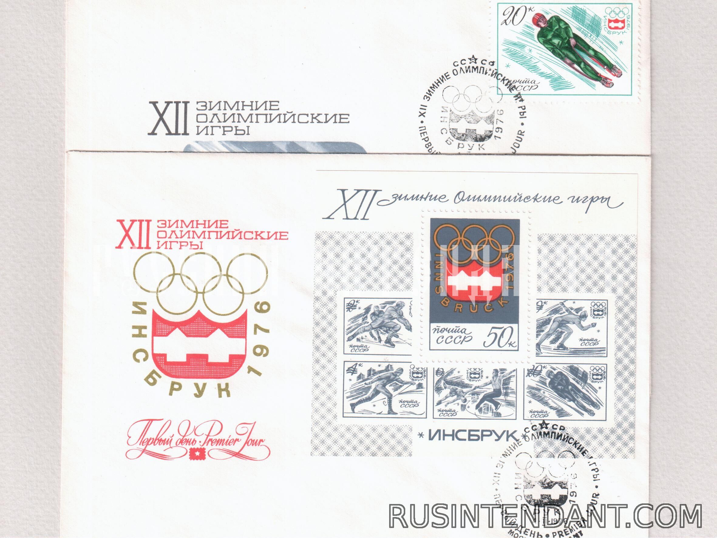 Фото 3: КПД «XII зимние Олимпийские игры в Инсбруке» 