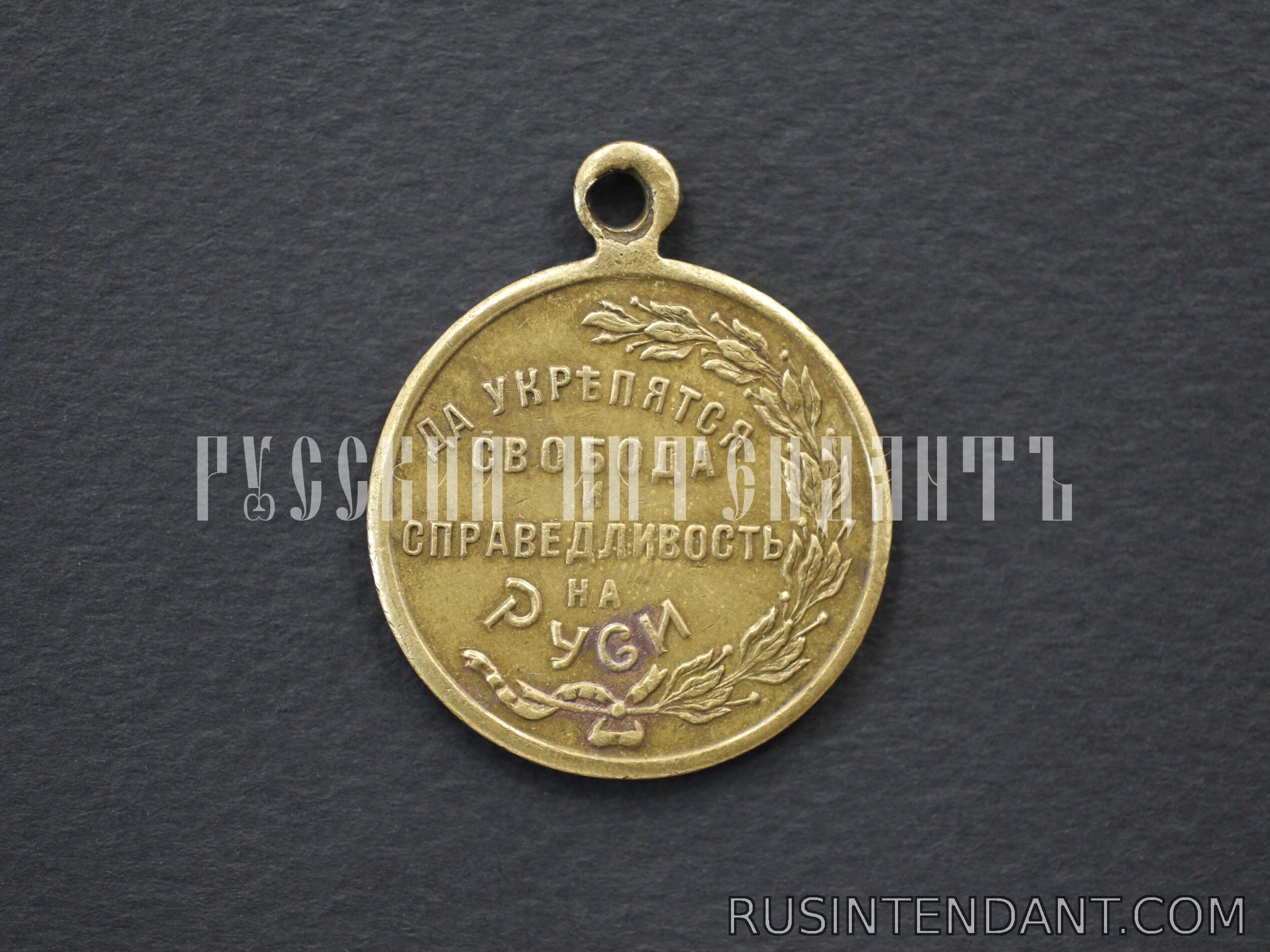 Фото 2: Патриотический жетон «Освобожденная Россия» 