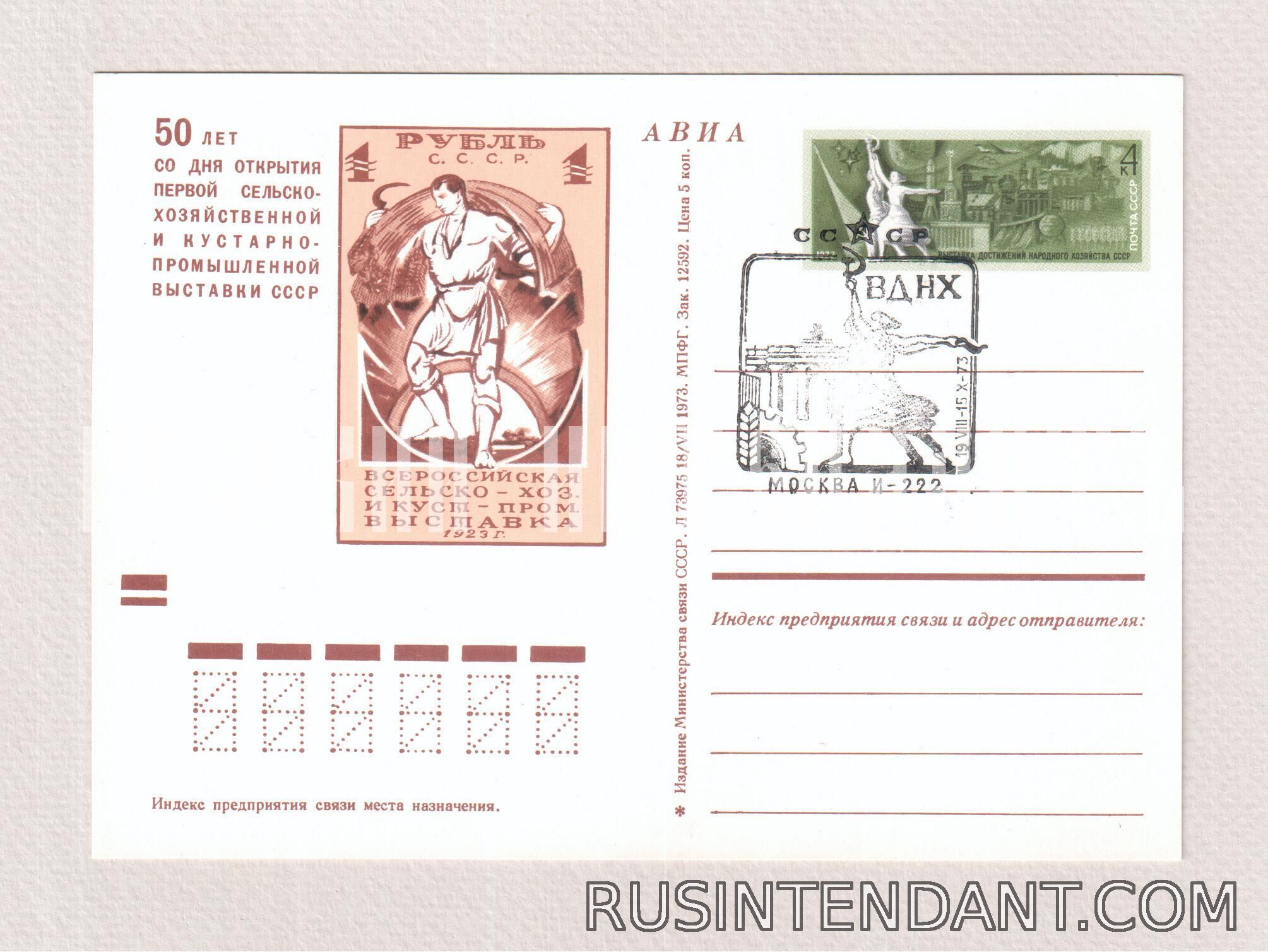 Фото 1: Почтовая карточка СГ «ВДНХ». 