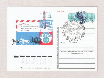Почтовая карточка СГ «100 лет ВПС»