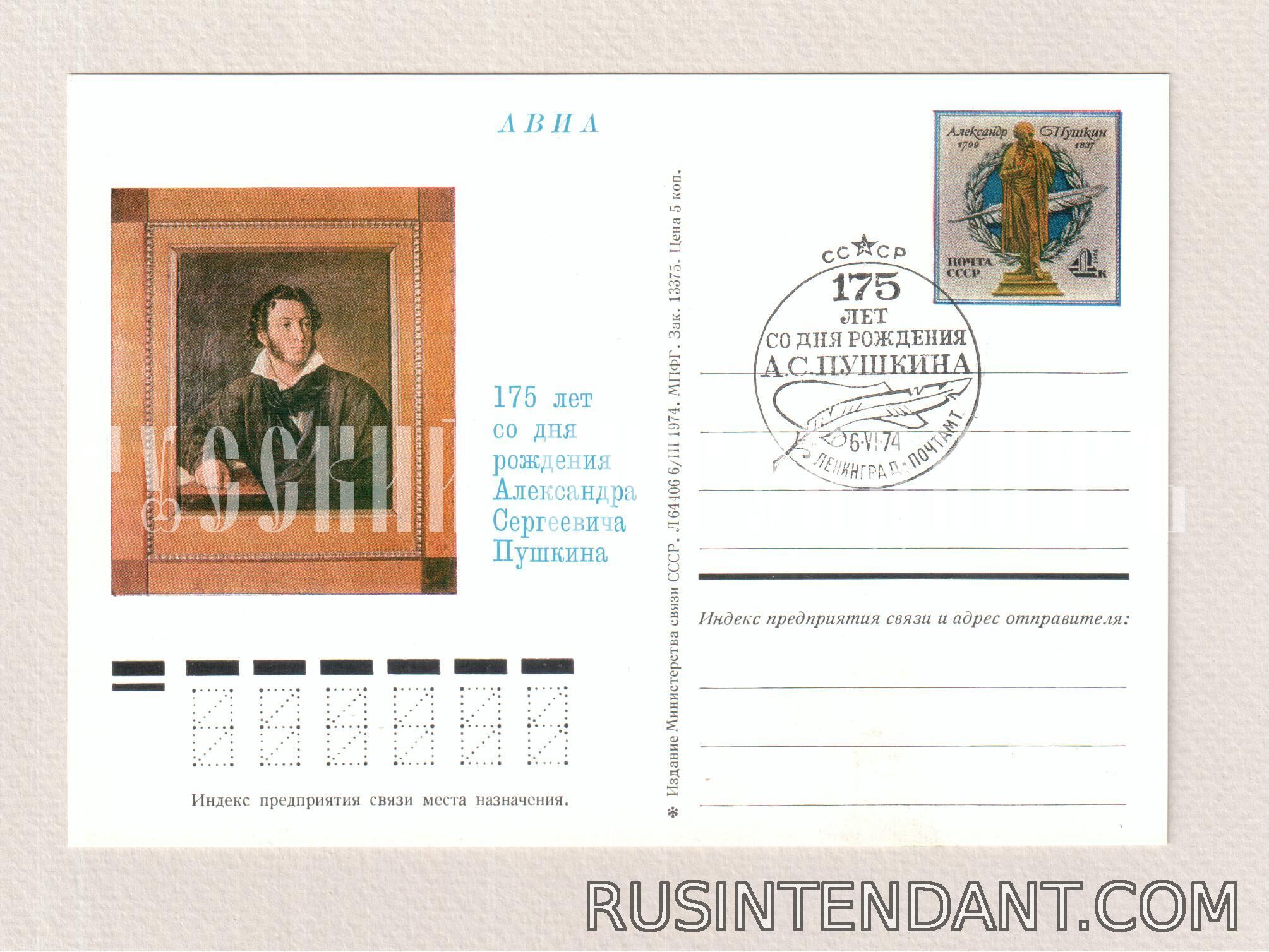 Фото 2: Почтовые карточки СГ «175 лет со дня рождения А.С. Пушкина» 