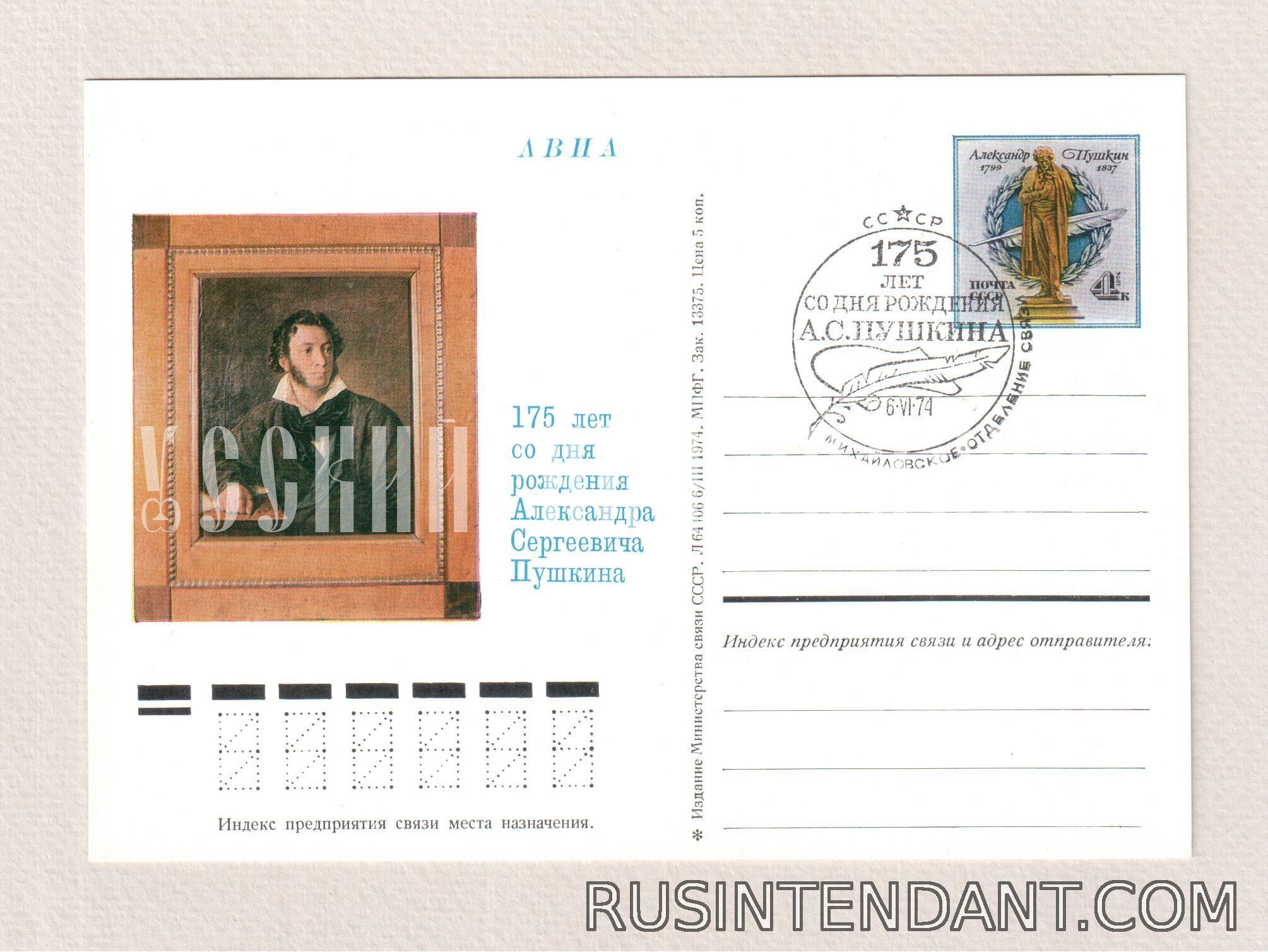 Фото 3: Почтовые карточки СГ «175 лет со дня рождения А.С. Пушкина» 