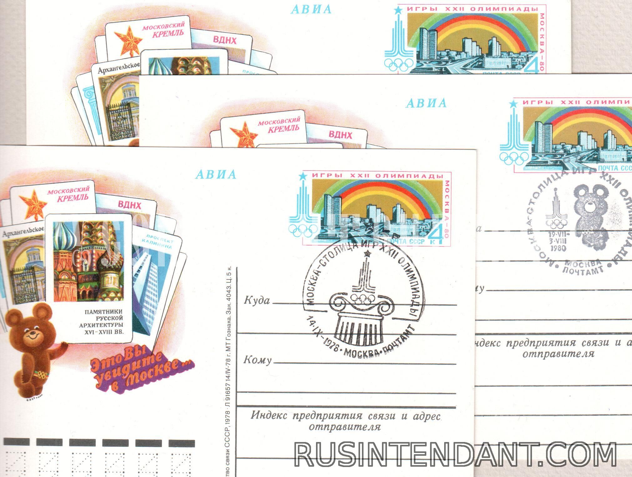 Фото 1: Почтовые карточки СГ Игры Олимпиады «Архитектура Москвы» 
